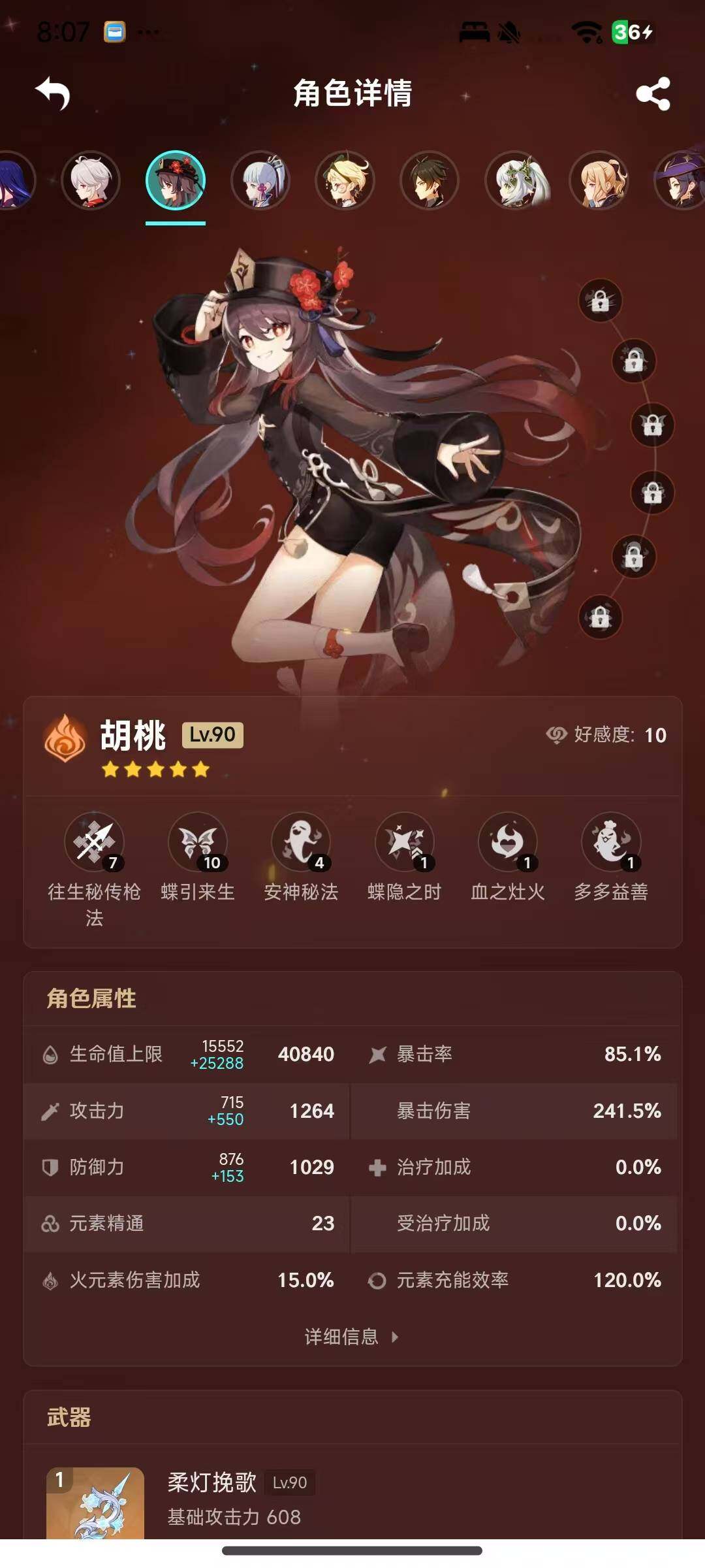 YSEY35421原神账号详情图12 YSEY35421原神账号详情图12