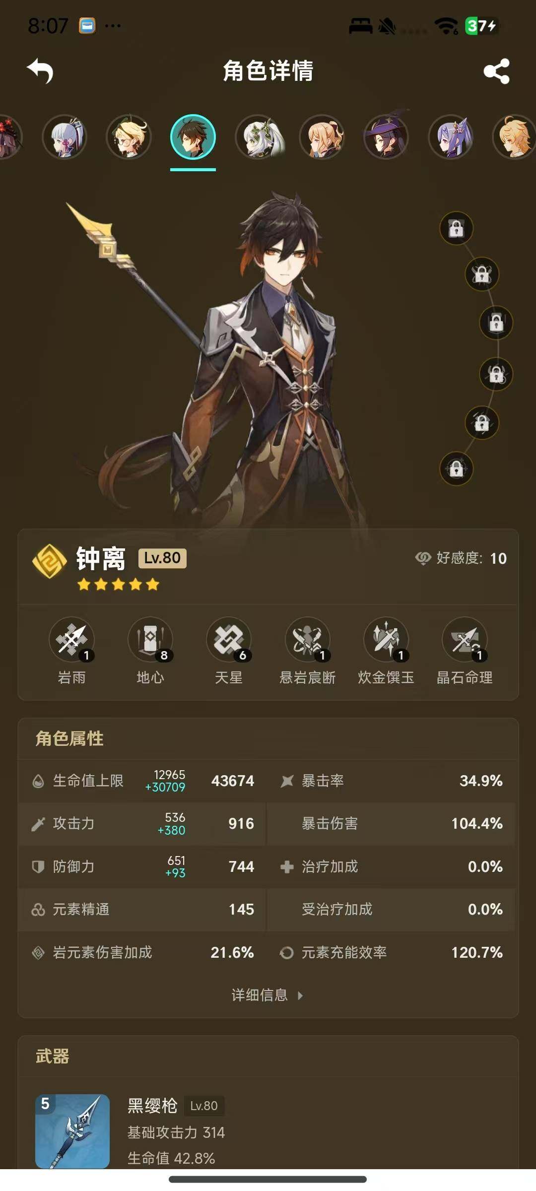 YSEY35421原神账号详情图15 YSEY35421原神账号详情图15