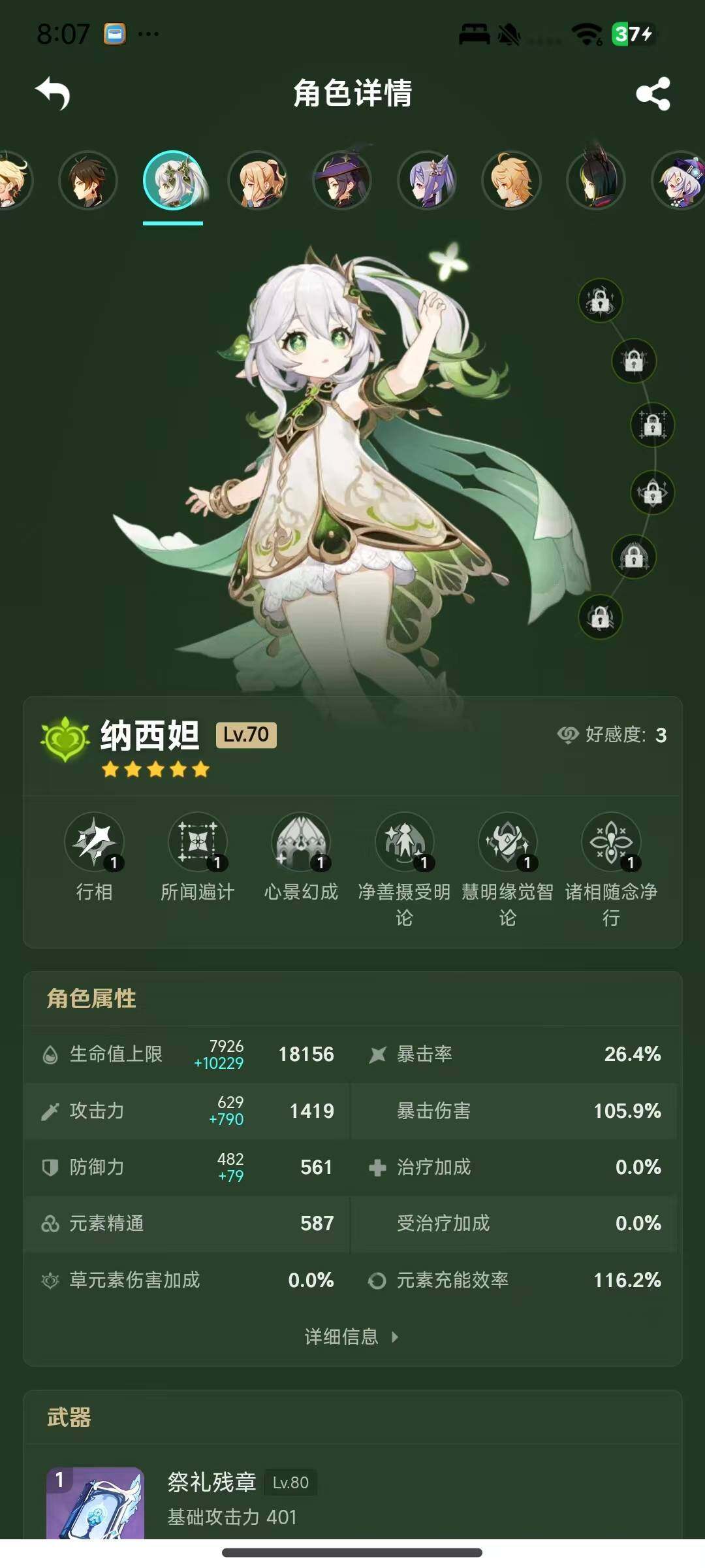 YSEY35421原神账号详情图16 YSEY35421原神账号详情图16