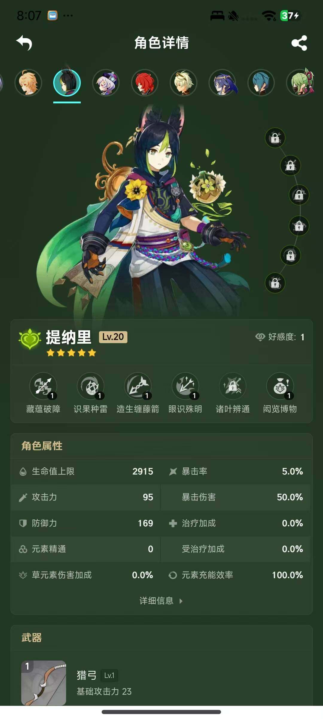 YSEY35421原神账号详情图20 YSEY35421原神账号详情图20