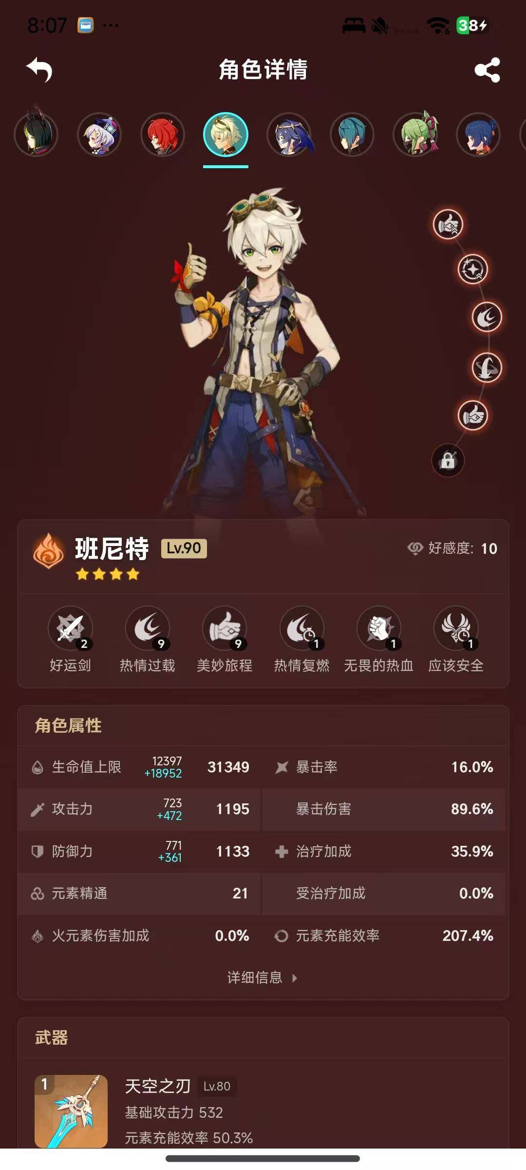 YSEY35421原神账号详情图23 YSEY35421原神账号详情图23