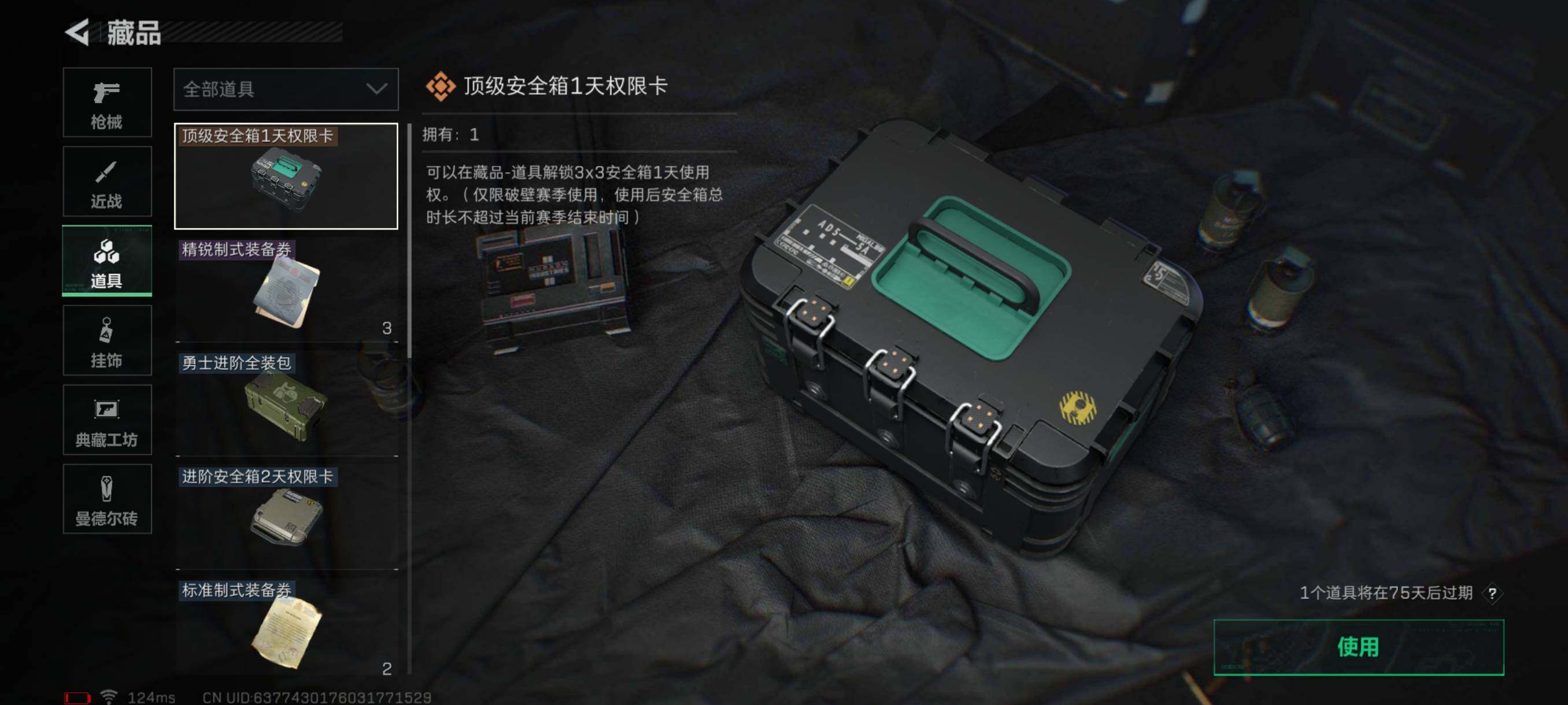 SJZQM327866三角洲行动账号详情图15