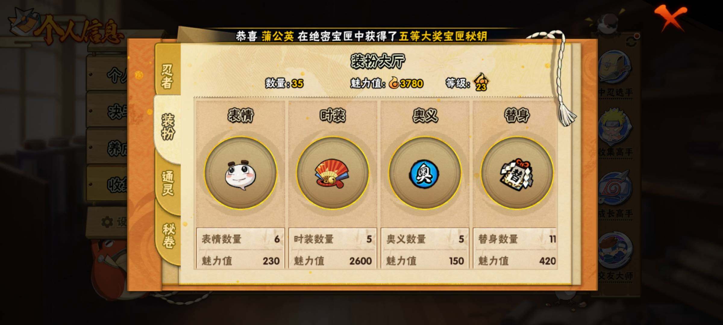 HYEY313562火影忍者账号详情图7 HYEY313562火影忍者账号详情图7