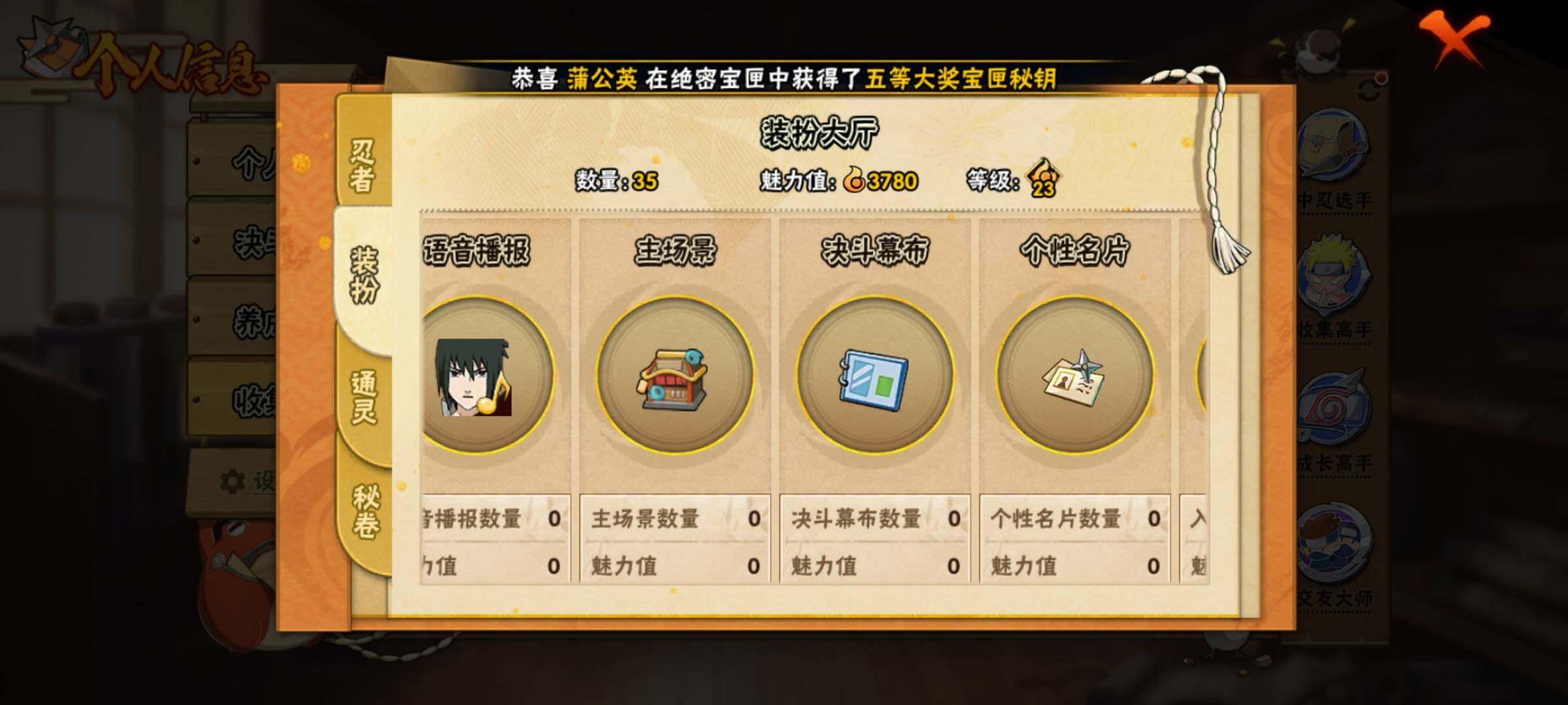 HYEY313562火影忍者账号详情图8 HYEY313562火影忍者账号详情图8