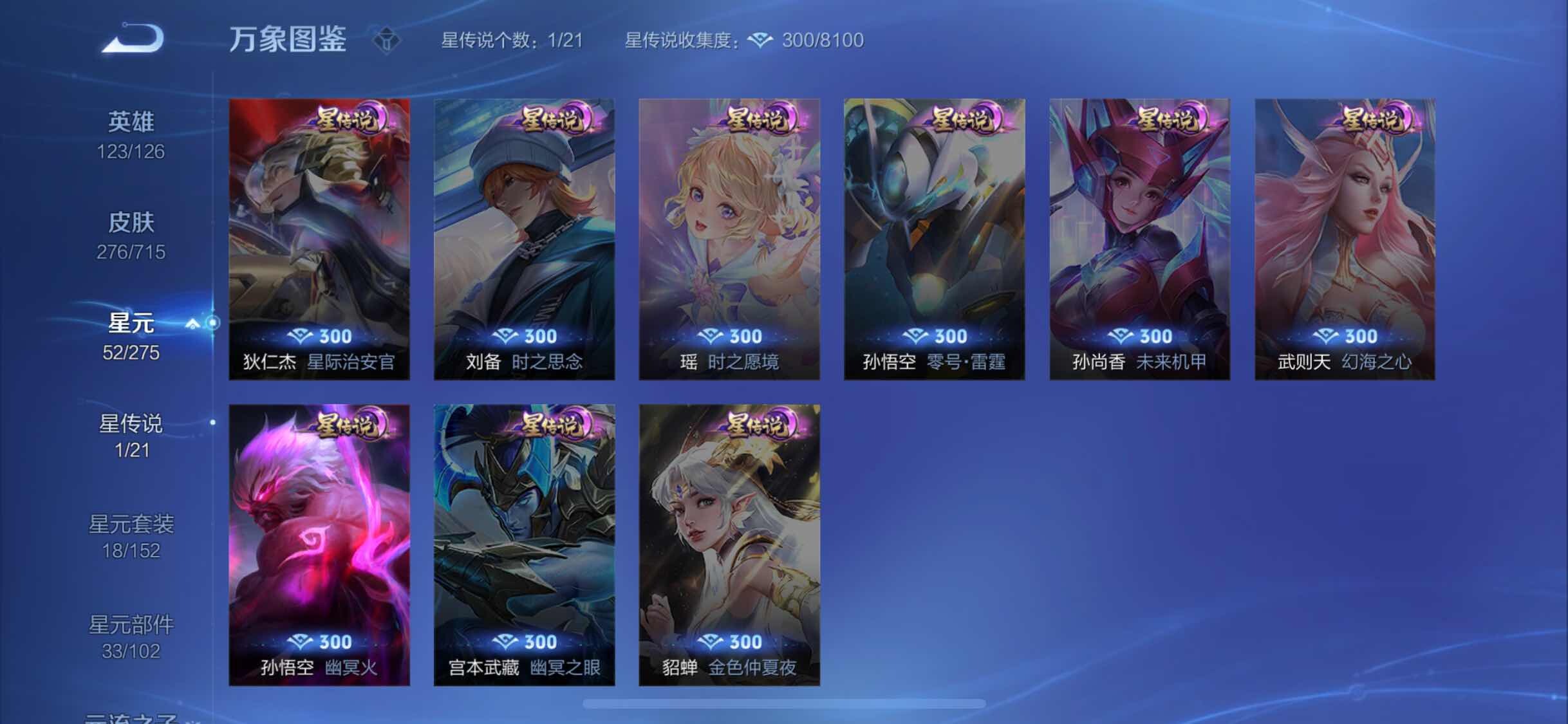 WZJM3196996王者荣耀账号详情图10