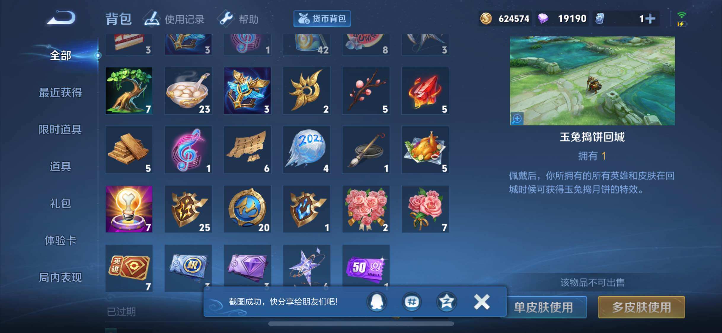 WZJM3196996王者荣耀账号详情图13