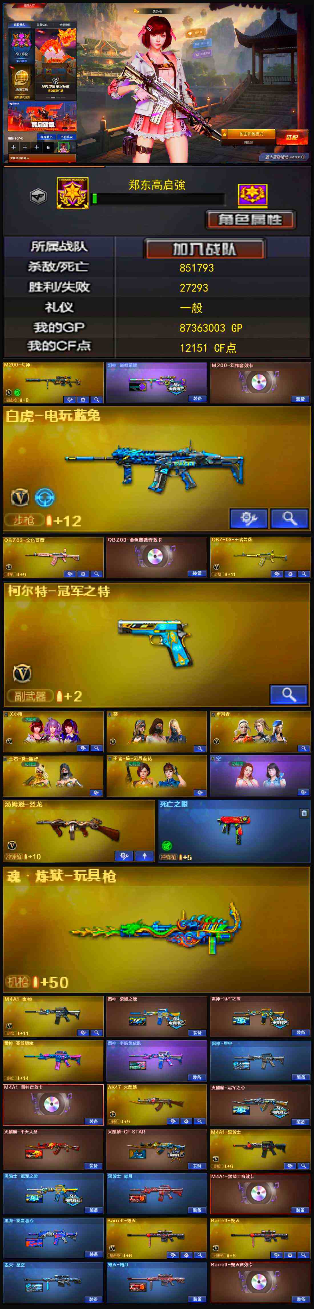 CFSSW319581穿越火线账号详情图3 CFSSW319581穿越火线账号详情图3