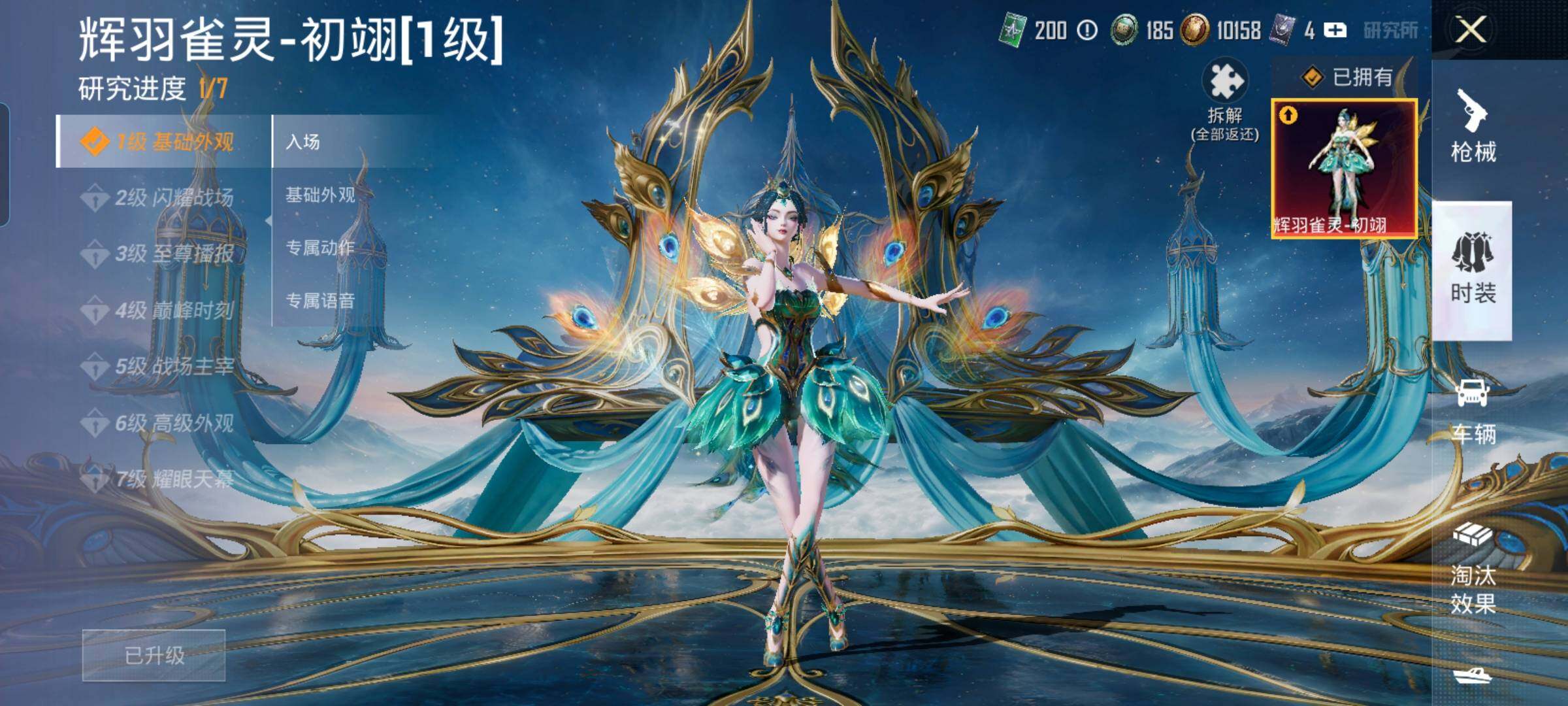 HPYXS3285058和平精英账号详情图4 HPYXS3285058和平精英账号详情图4