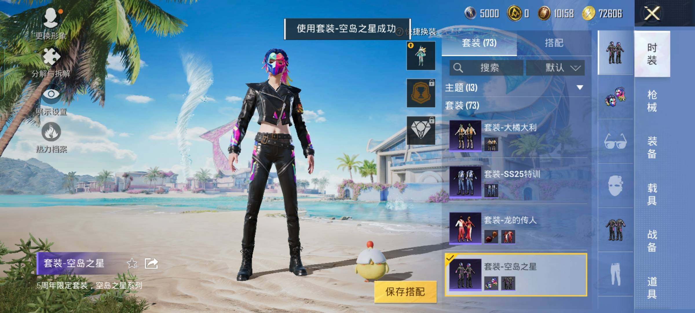 HPYXS3285058和平精英账号详情图10 HPYXS3285058和平精英账号详情图10