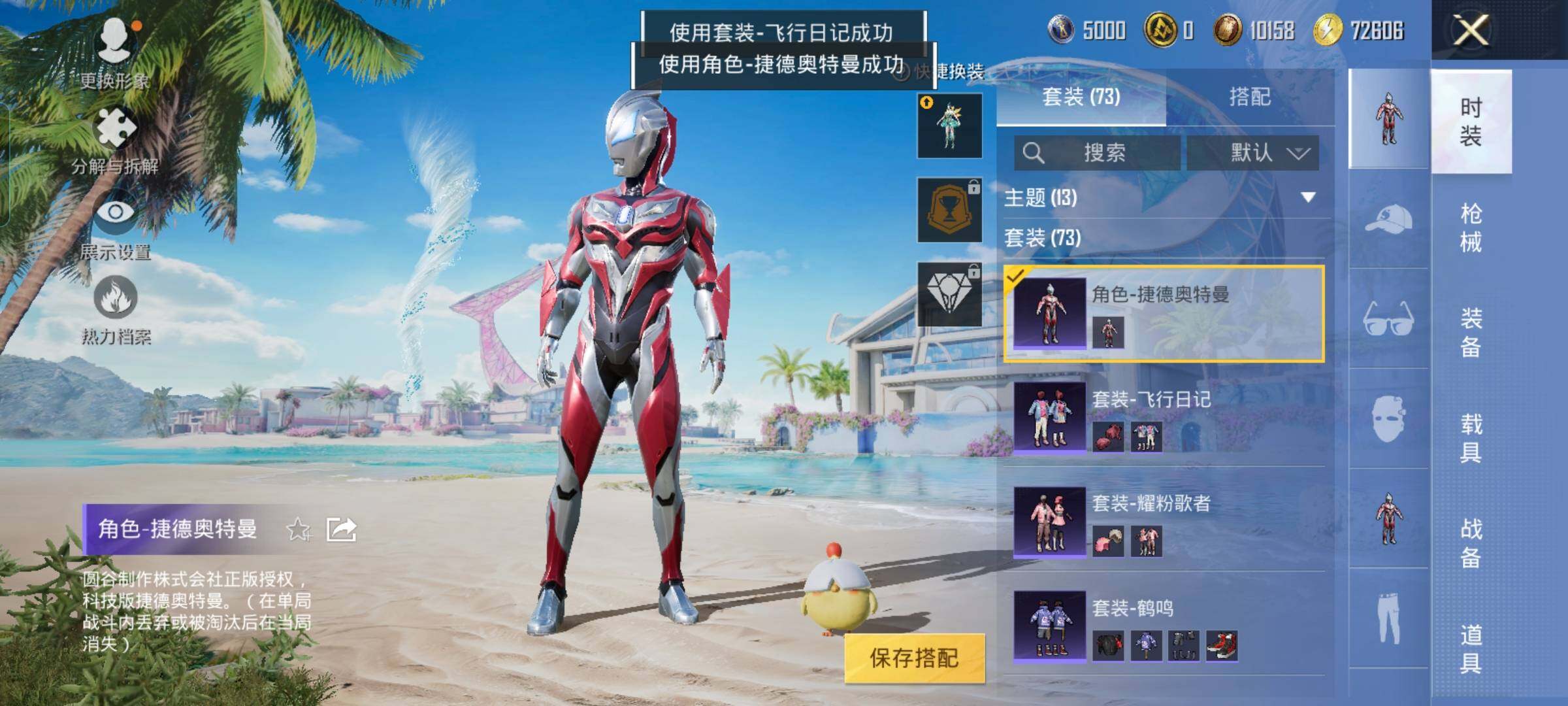 HPYXS3285058和平精英账号详情图19 HPYXS3285058和平精英账号详情图19