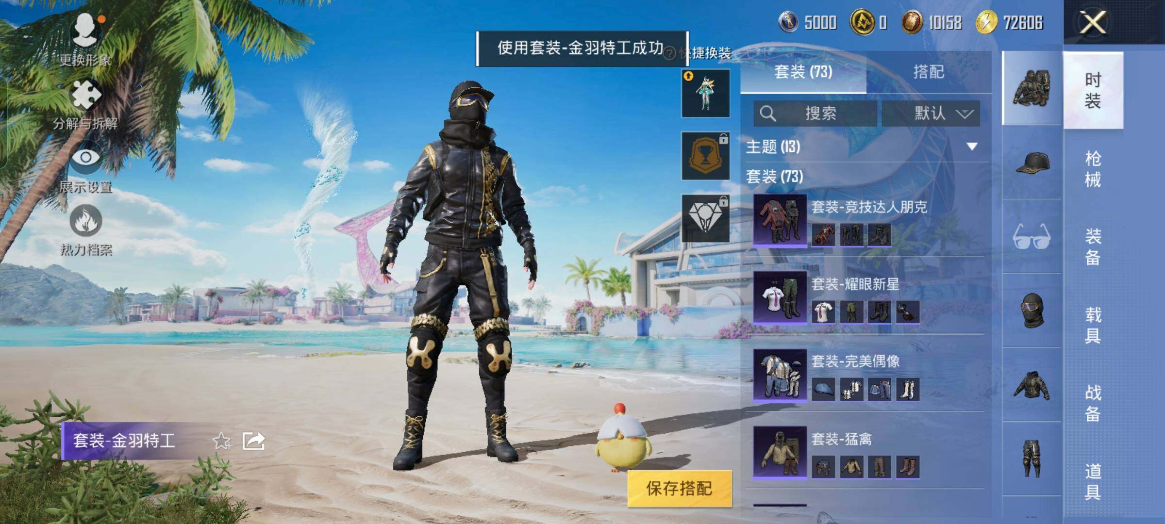 HPYXS3285058和平精英账号详情图23 HPYXS3285058和平精英账号详情图23