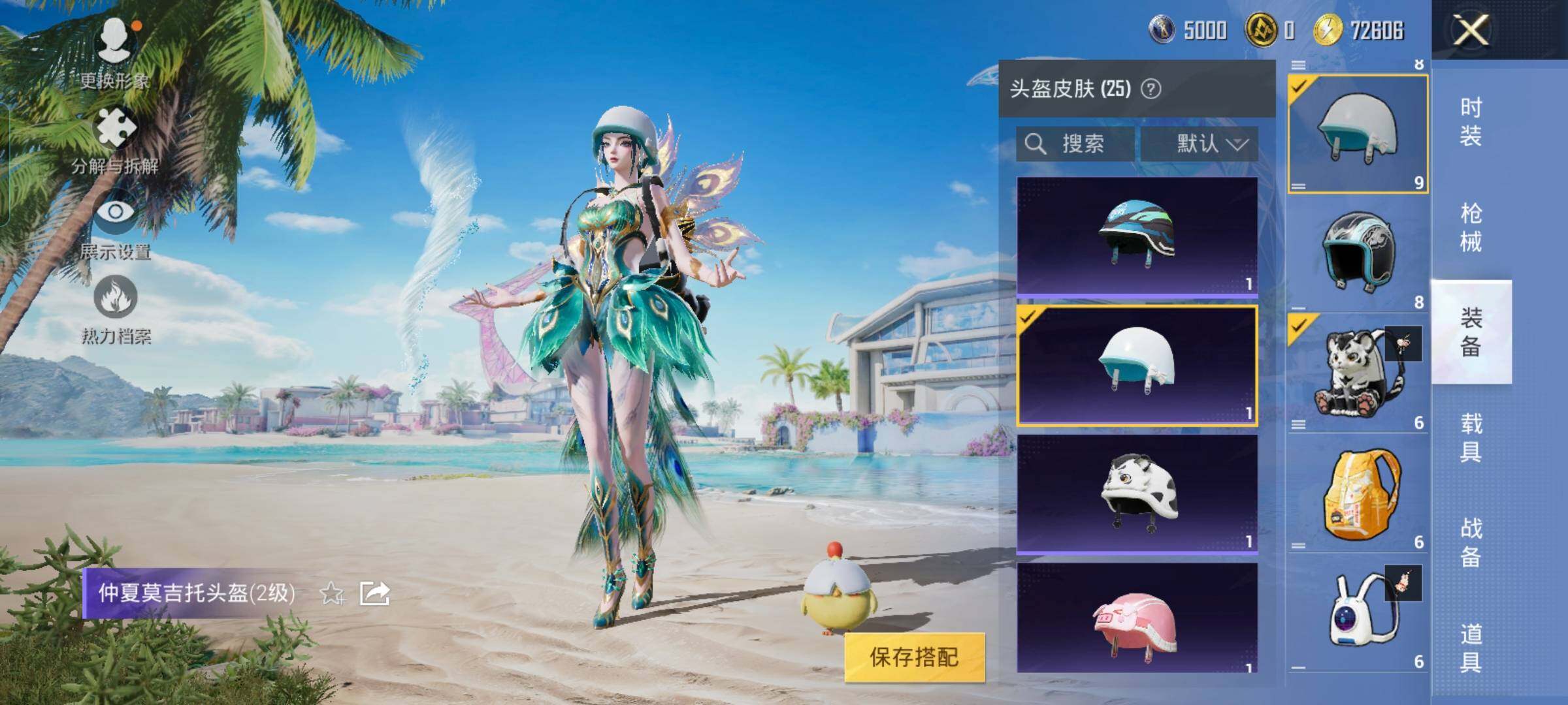 HPYXS3285058和平精英账号详情图26 HPYXS3285058和平精英账号详情图26