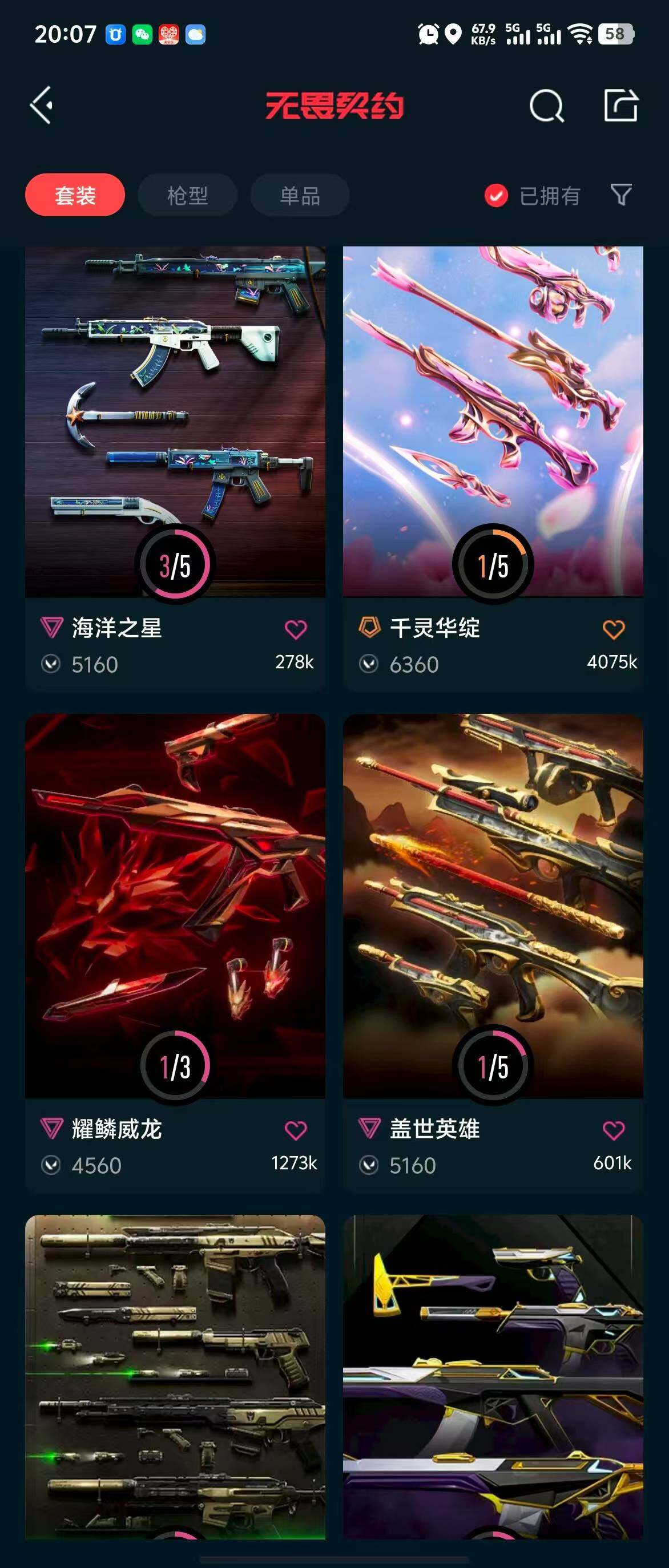 WWQQM310390无畏契约账号详情图7 WWQQM310390无畏契约账号详情图7