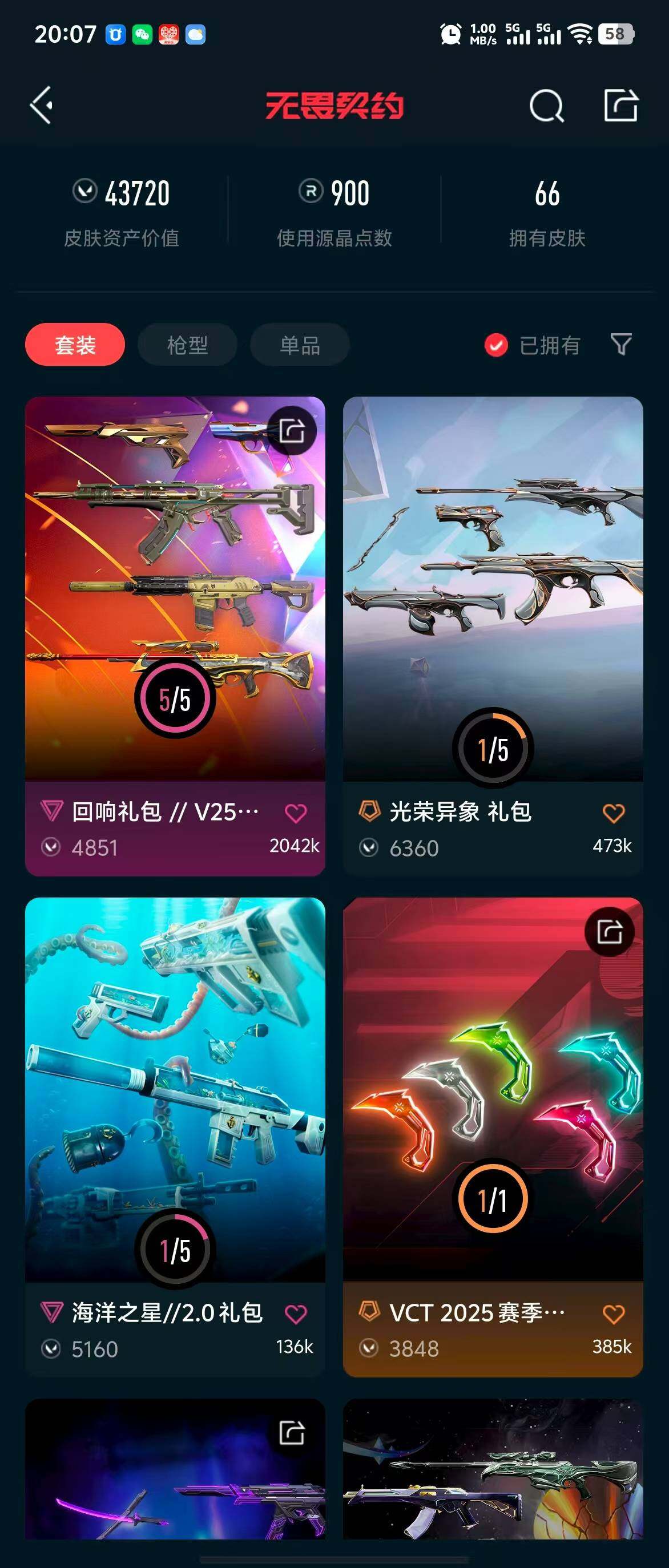 WWQQM310390无畏契约账号详情图20 WWQQM310390无畏契约账号详情图20