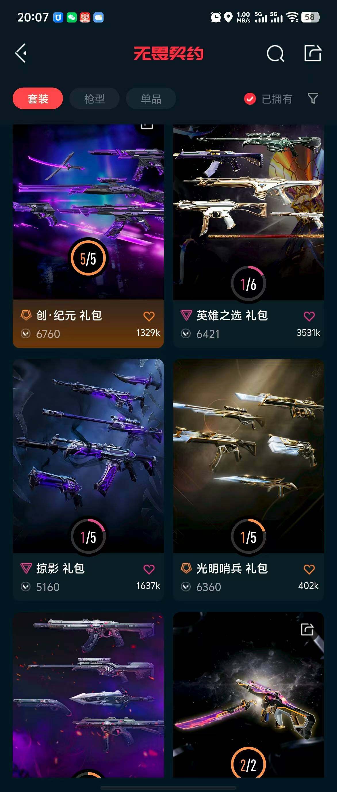 WWQQM310390无畏契约账号详情图21 WWQQM310390无畏契约账号详情图21