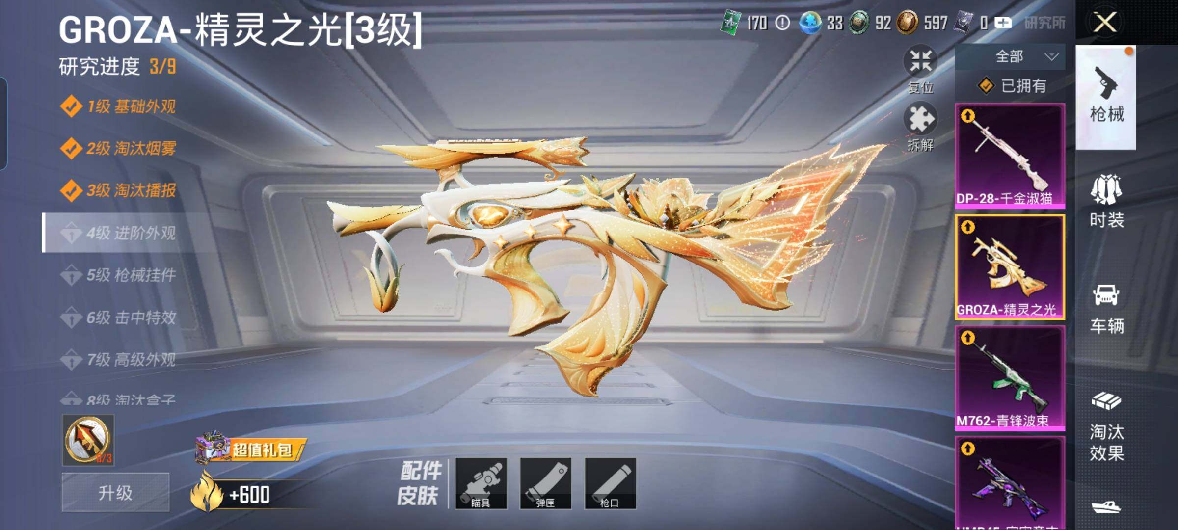 HPYXS3285059和平精英账号详情图33