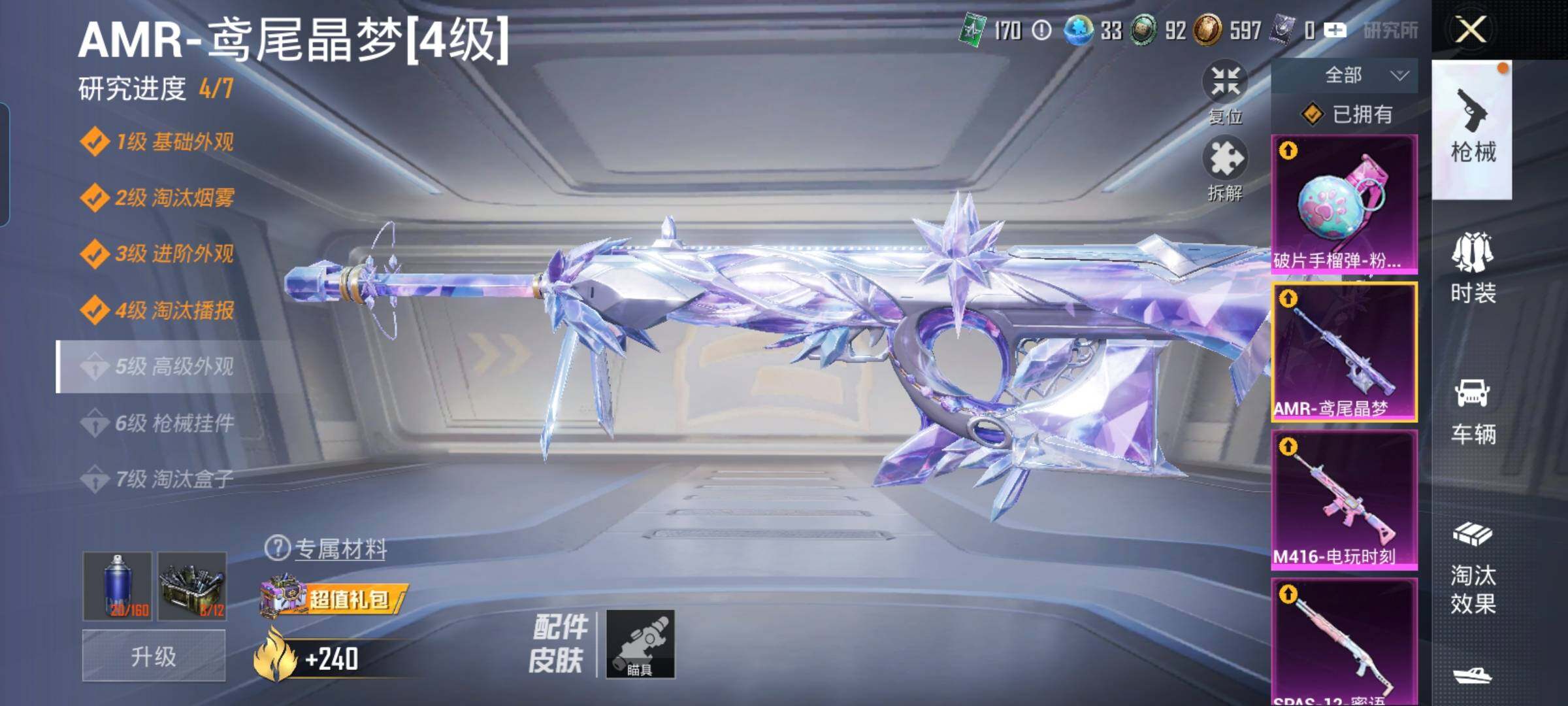 HPYXS3285059和平精英账号详情图35