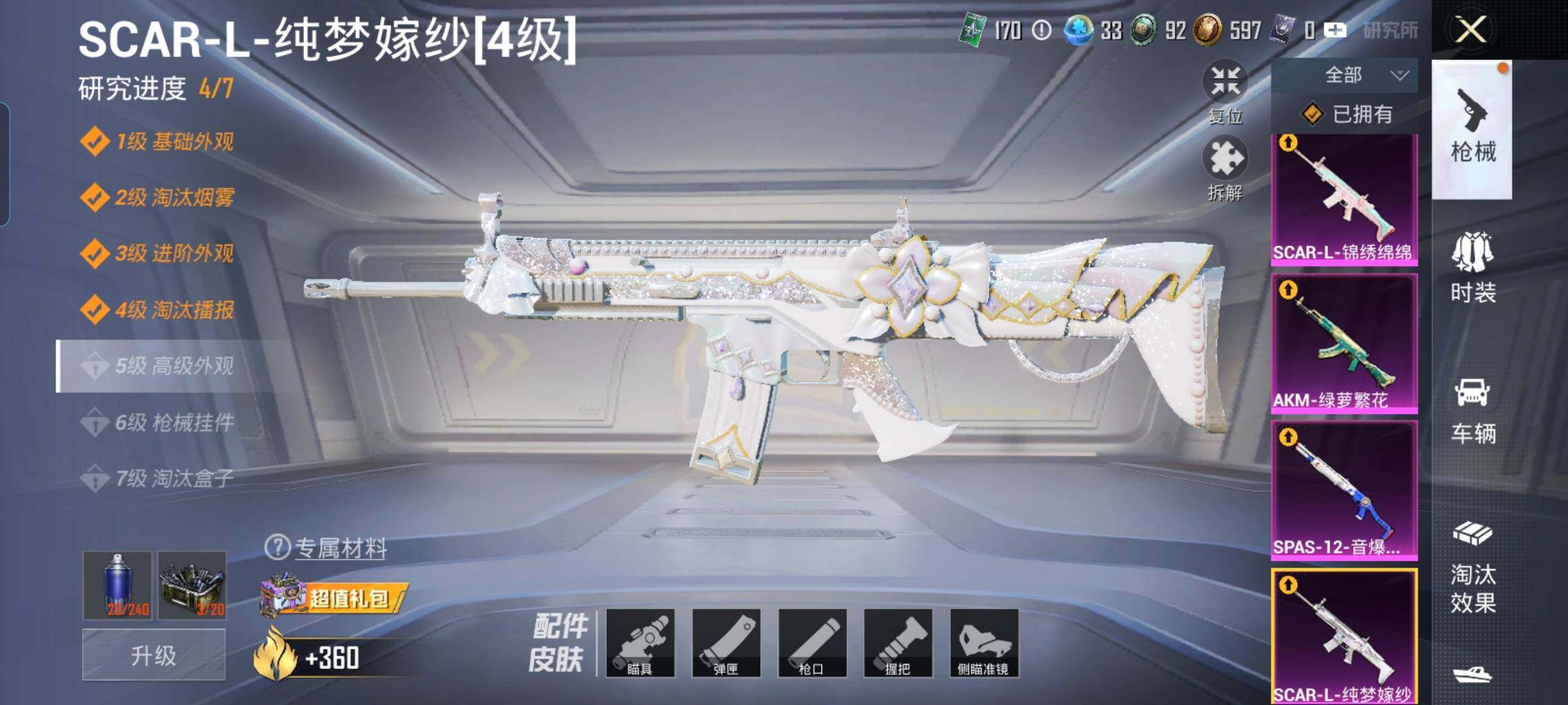 HPYXS3285059和平精英账号详情图36