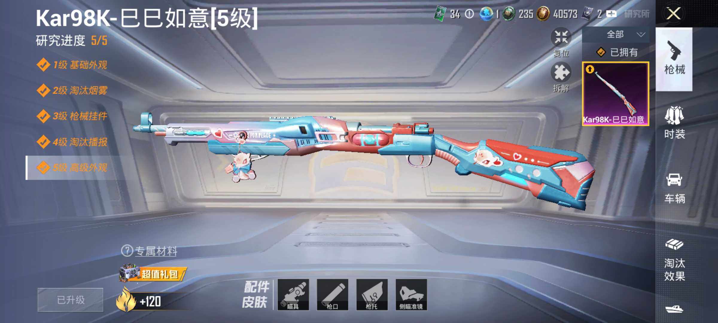 HPJM3282186和平精英账号详情图7 HPJM3282186和平精英账号详情图7