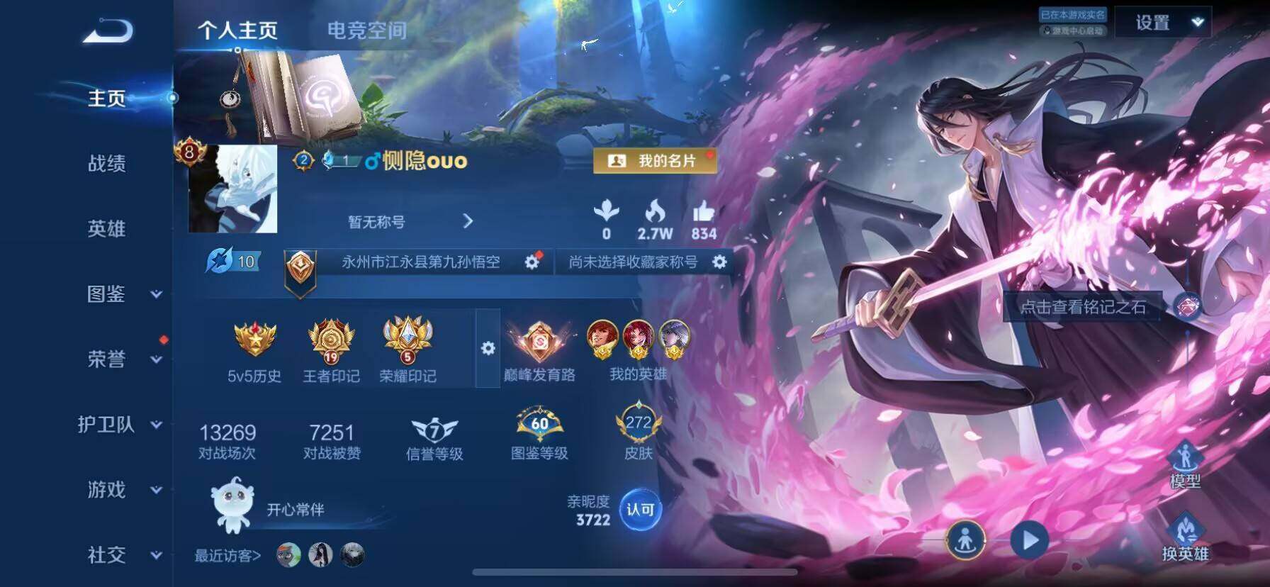 WZ033194837王者荣耀账号详情图7 WZ033194837王者荣耀账号详情图7