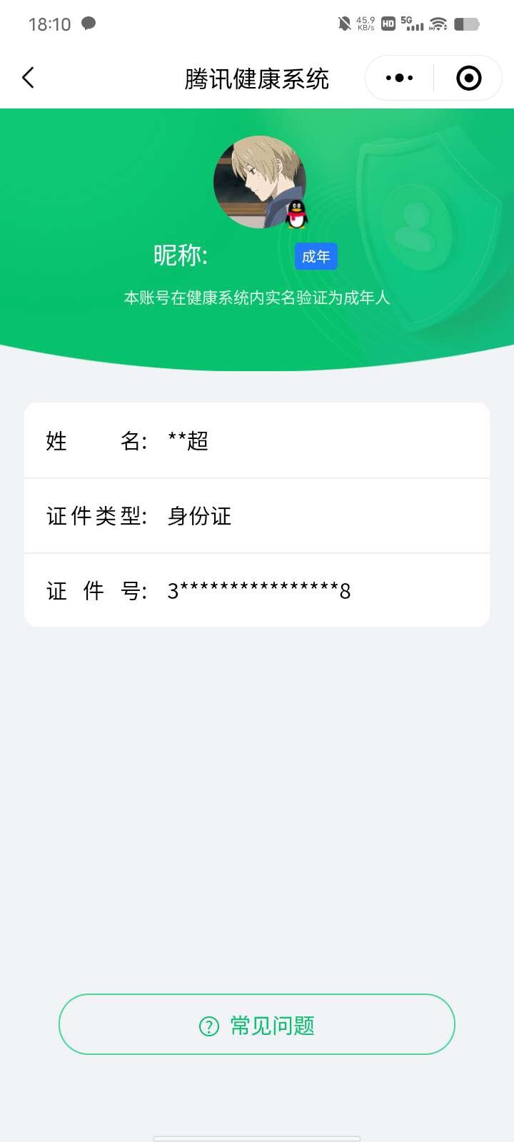 WZ033194794王者荣耀账号详情图5