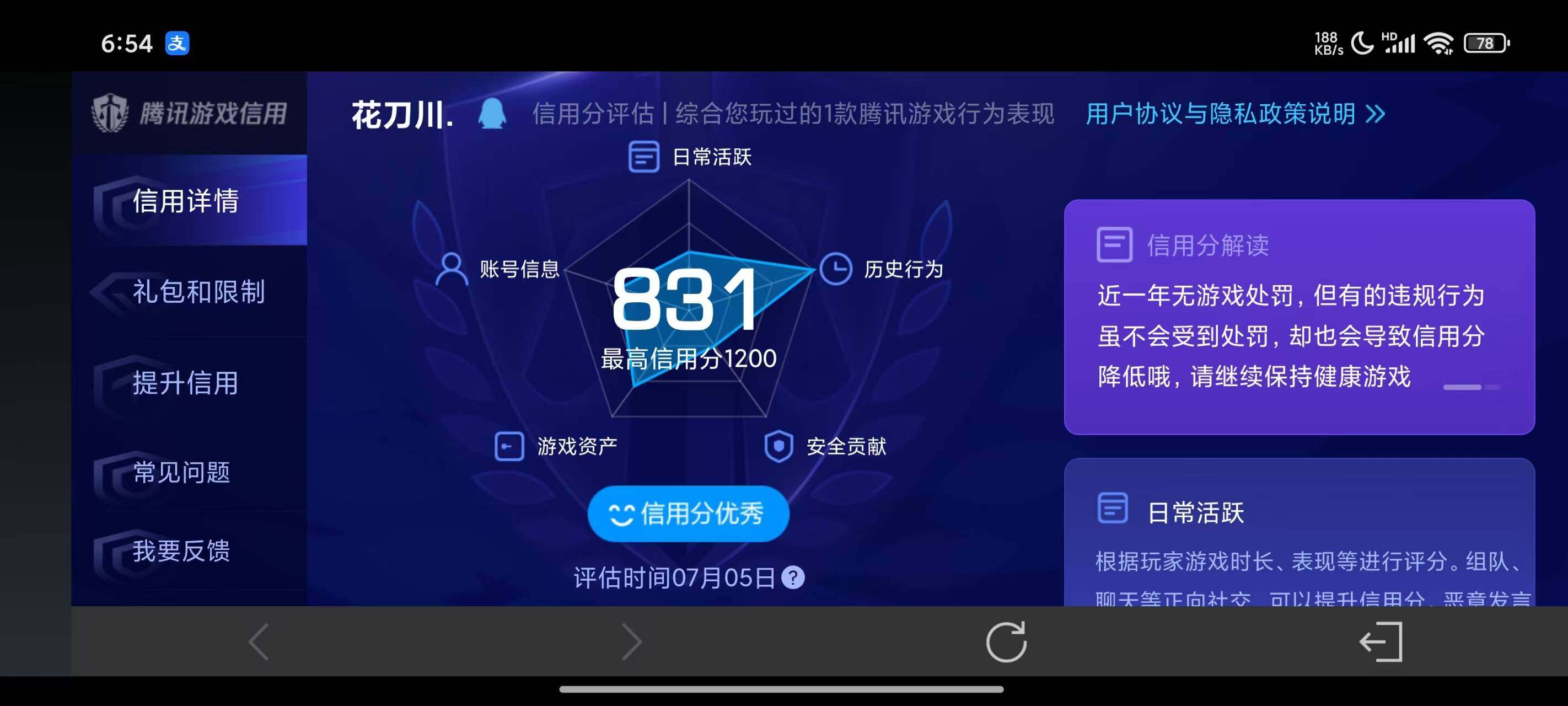 WZ033194794王者荣耀账号详情图7