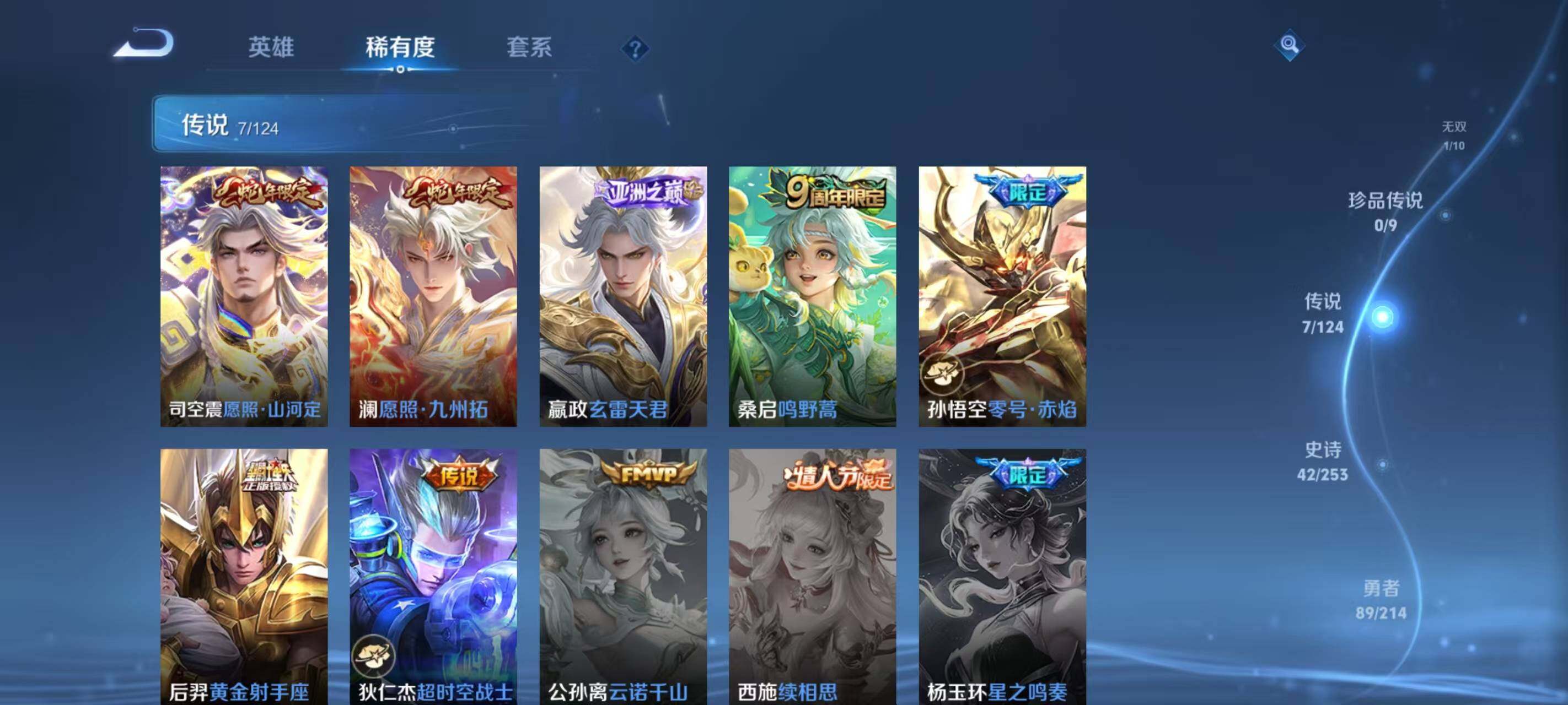 WZ033194794王者荣耀账号详情图8