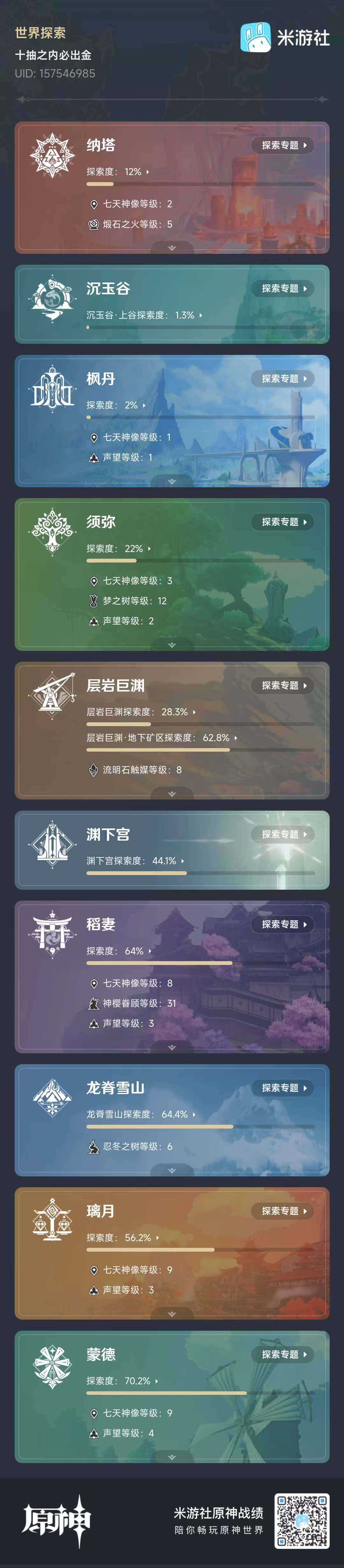 YSEY35439原神账号详情图5 YSEY35439原神账号详情图5