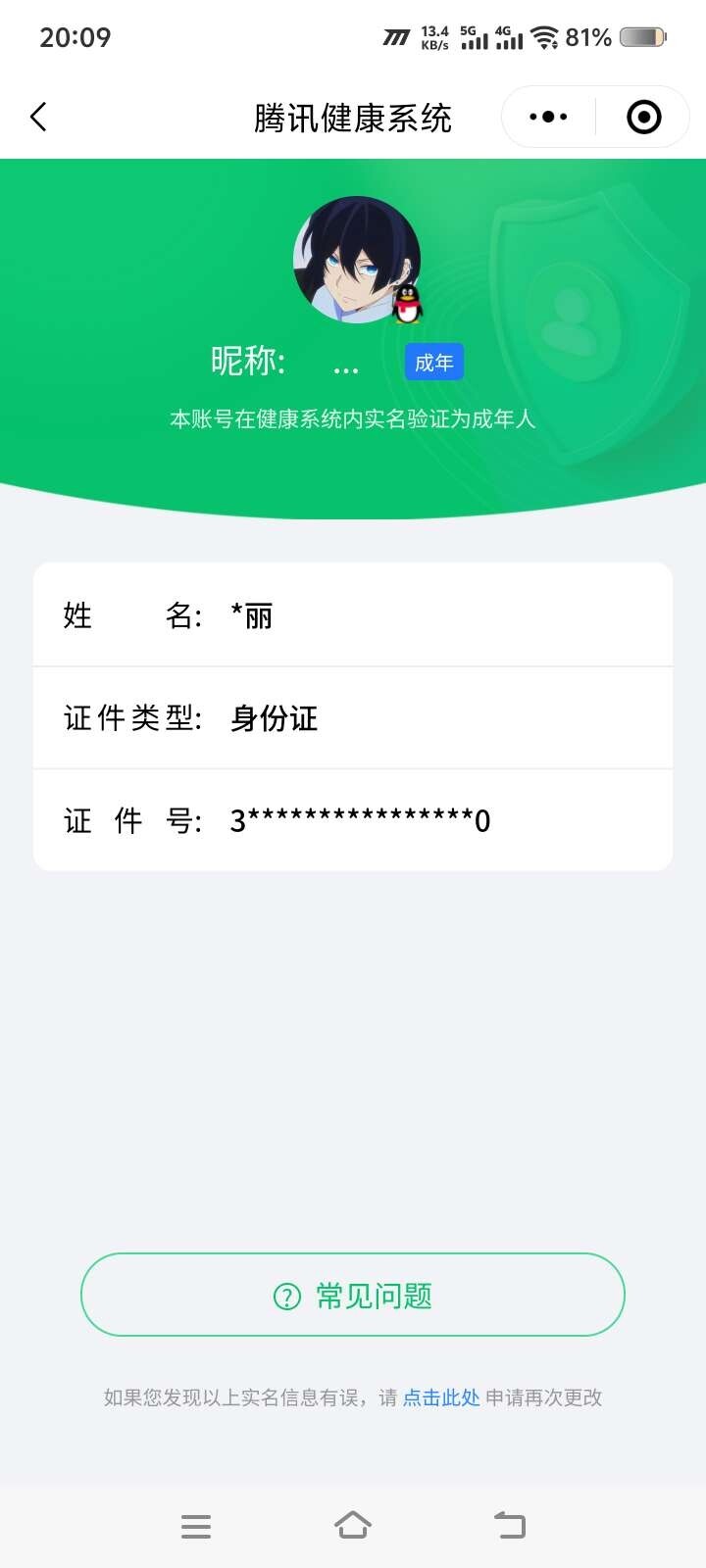 WZ033194734王者荣耀账号详情图6