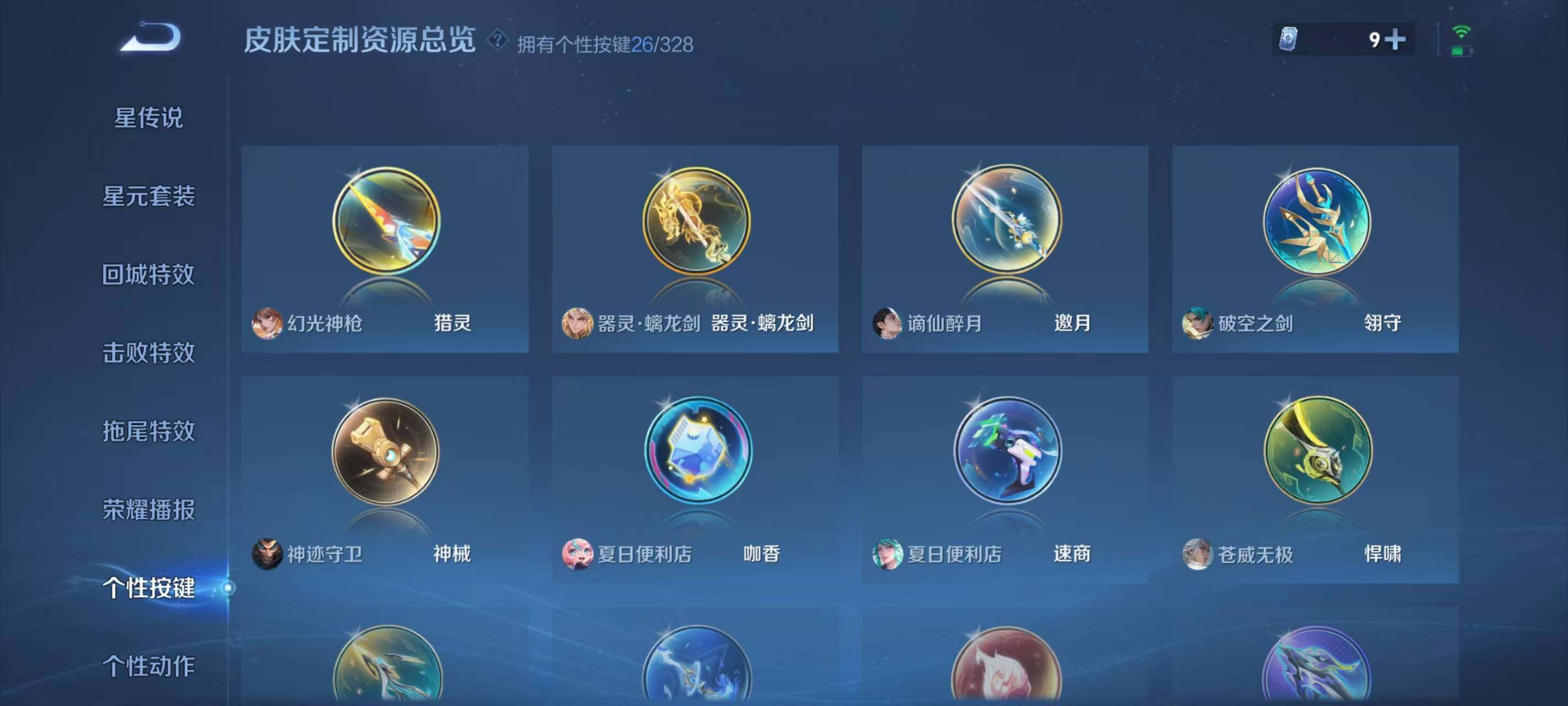 WZ033194734王者荣耀账号详情图9