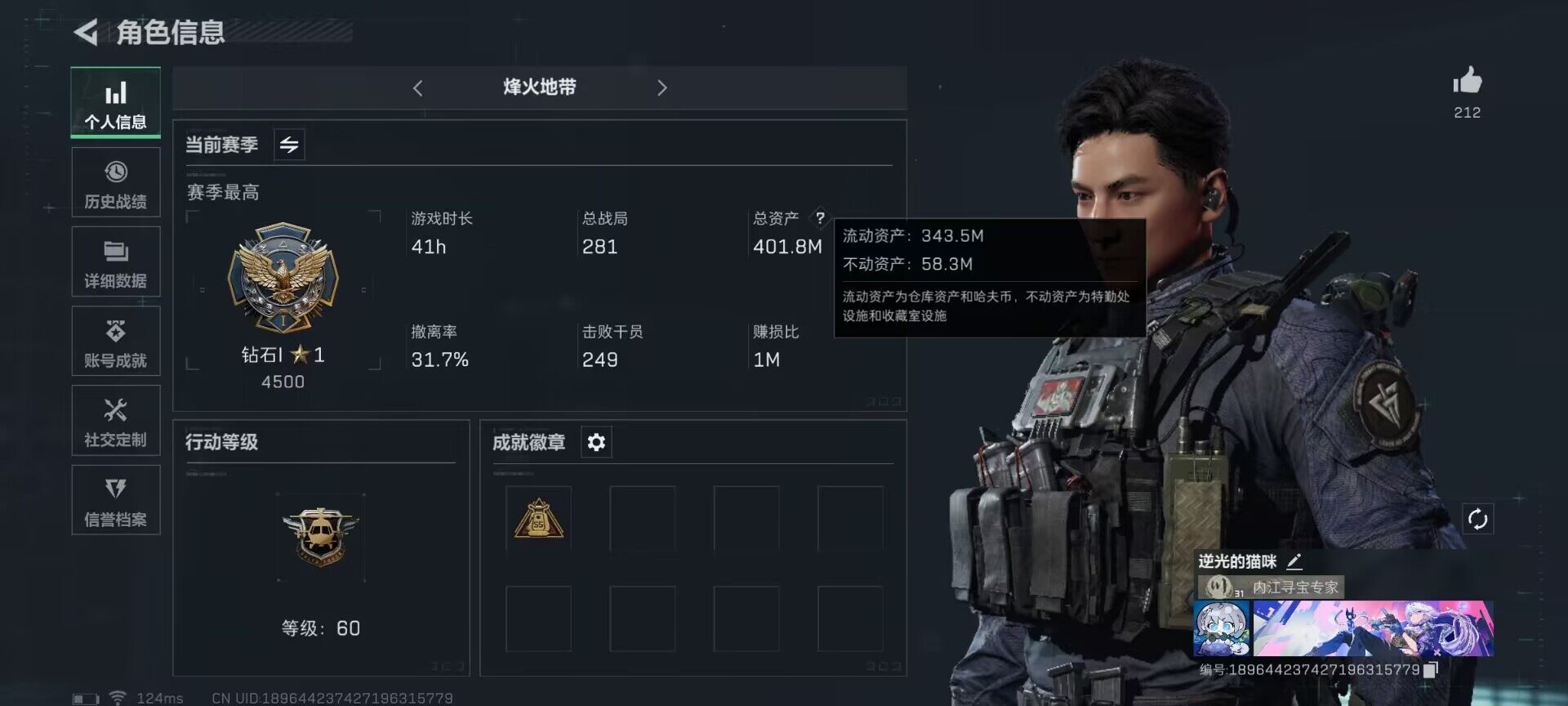 三角洲行动账号QQ【SJZG128】总资产(M)：401.8M/哈夫币(K)：9594K/哈夫币(K)：9594K/传说枪皮数：10/烽火地带等级：60_段位：钻石/顶级安全箱9(3x3)/红狼-蚀金玫瑰/骇爪-水墨