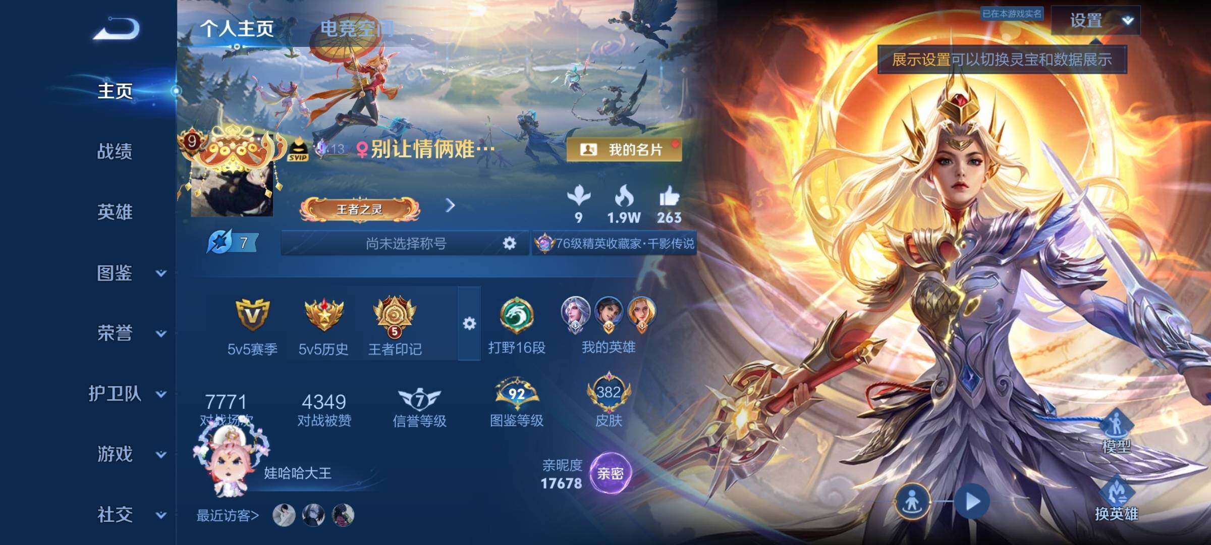 WZYXS3202898王者荣耀账号详情图2 WZYXS3202898王者荣耀账号详情图2