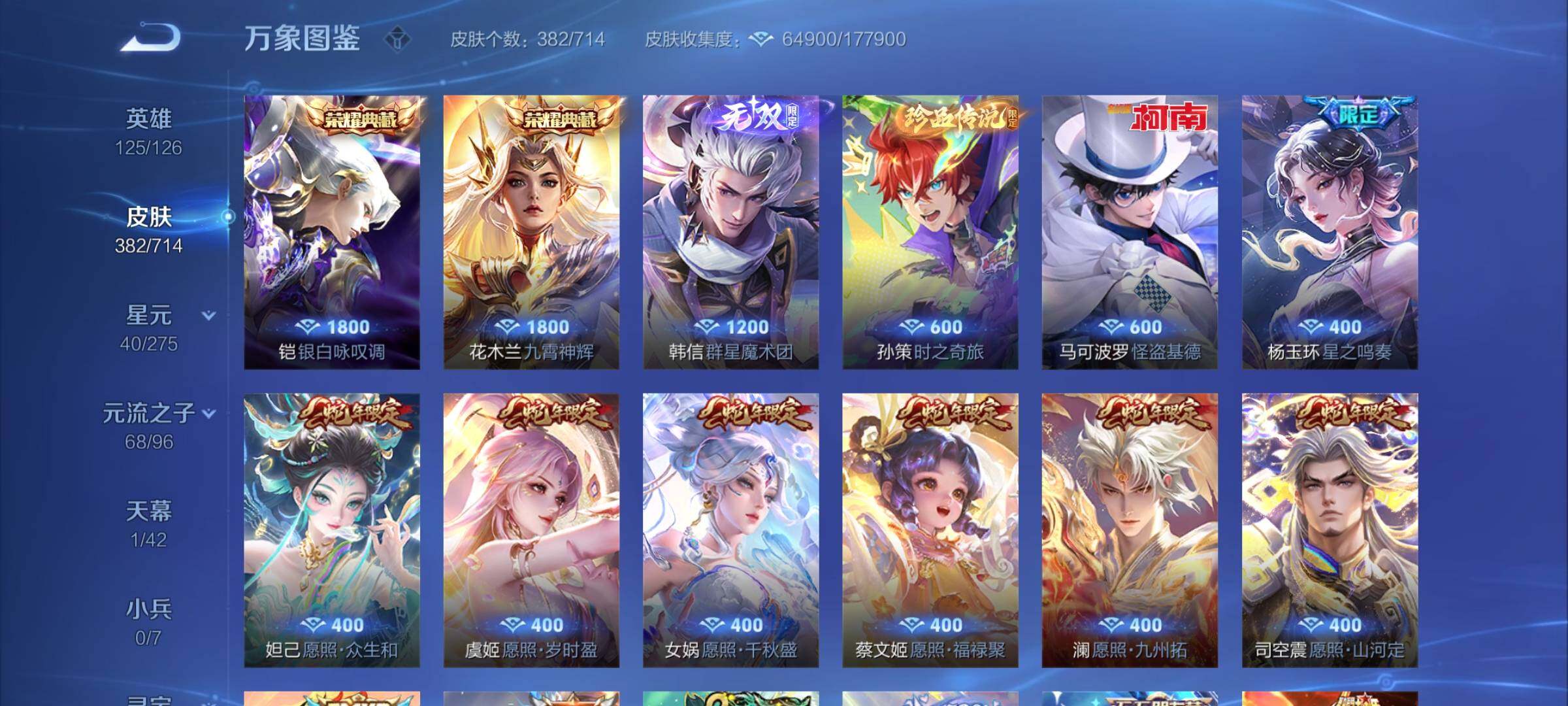 WZYXS3202898王者荣耀账号详情图6 WZYXS3202898王者荣耀账号详情图6
