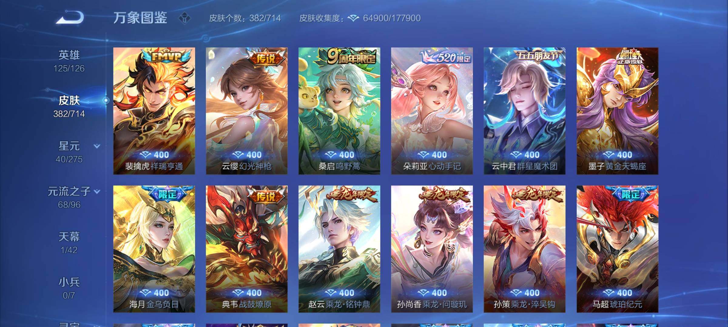 WZYXS3202898王者荣耀账号详情图7 WZYXS3202898王者荣耀账号详情图7