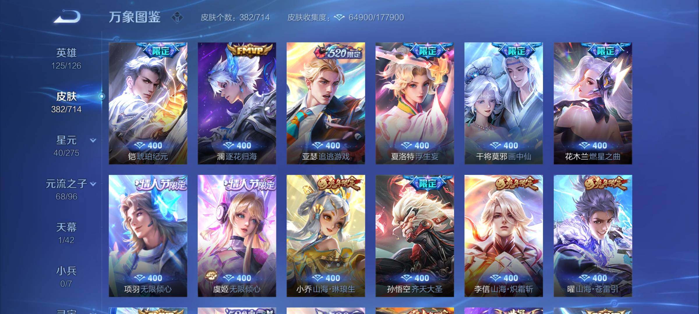 WZYXS3202898王者荣耀账号详情图8 WZYXS3202898王者荣耀账号详情图8