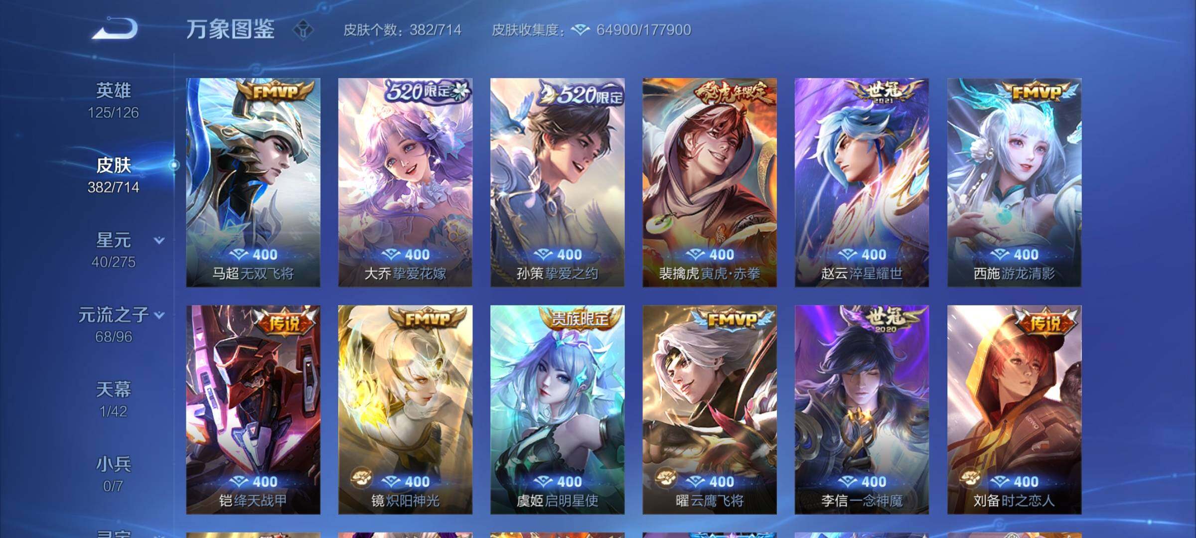 WZYXS3202898王者荣耀账号详情图9 WZYXS3202898王者荣耀账号详情图9