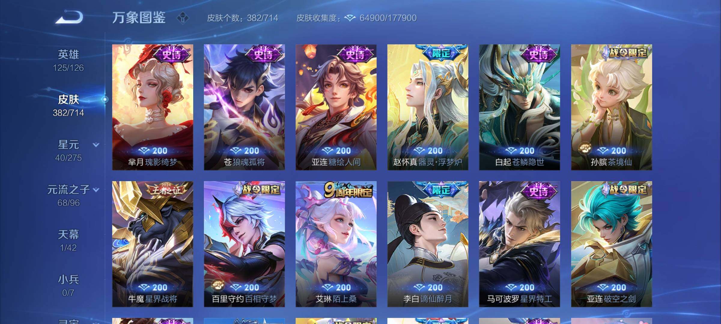 WZYXS3202898王者荣耀账号详情图11 WZYXS3202898王者荣耀账号详情图11