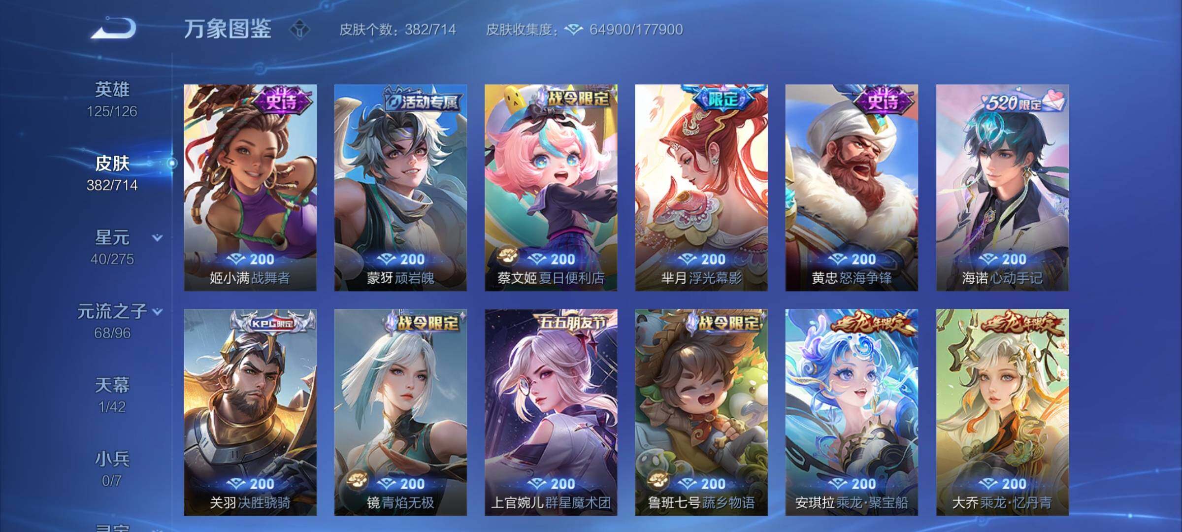 WZYXS3202898王者荣耀账号详情图12 WZYXS3202898王者荣耀账号详情图12