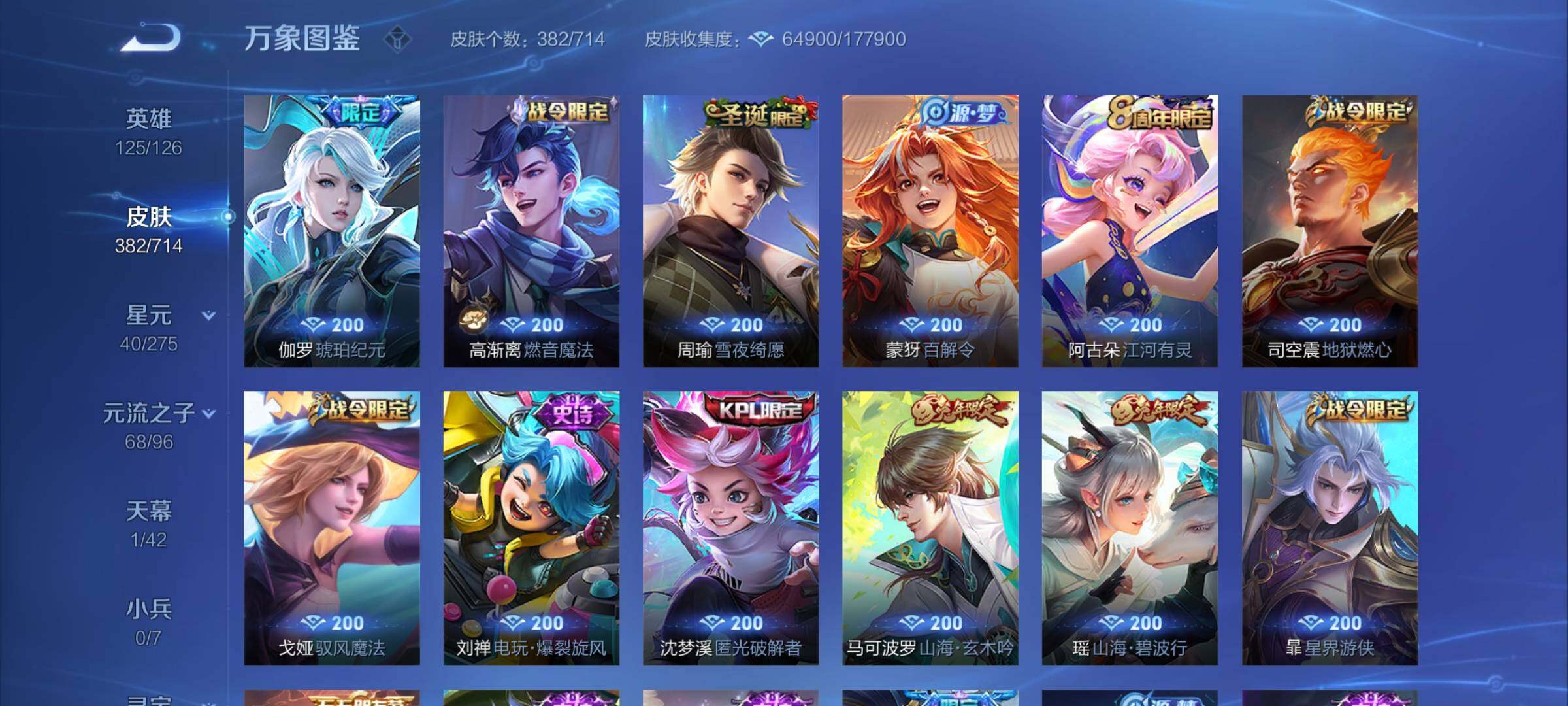 WZYXS3202898王者荣耀账号详情图13 WZYXS3202898王者荣耀账号详情图13