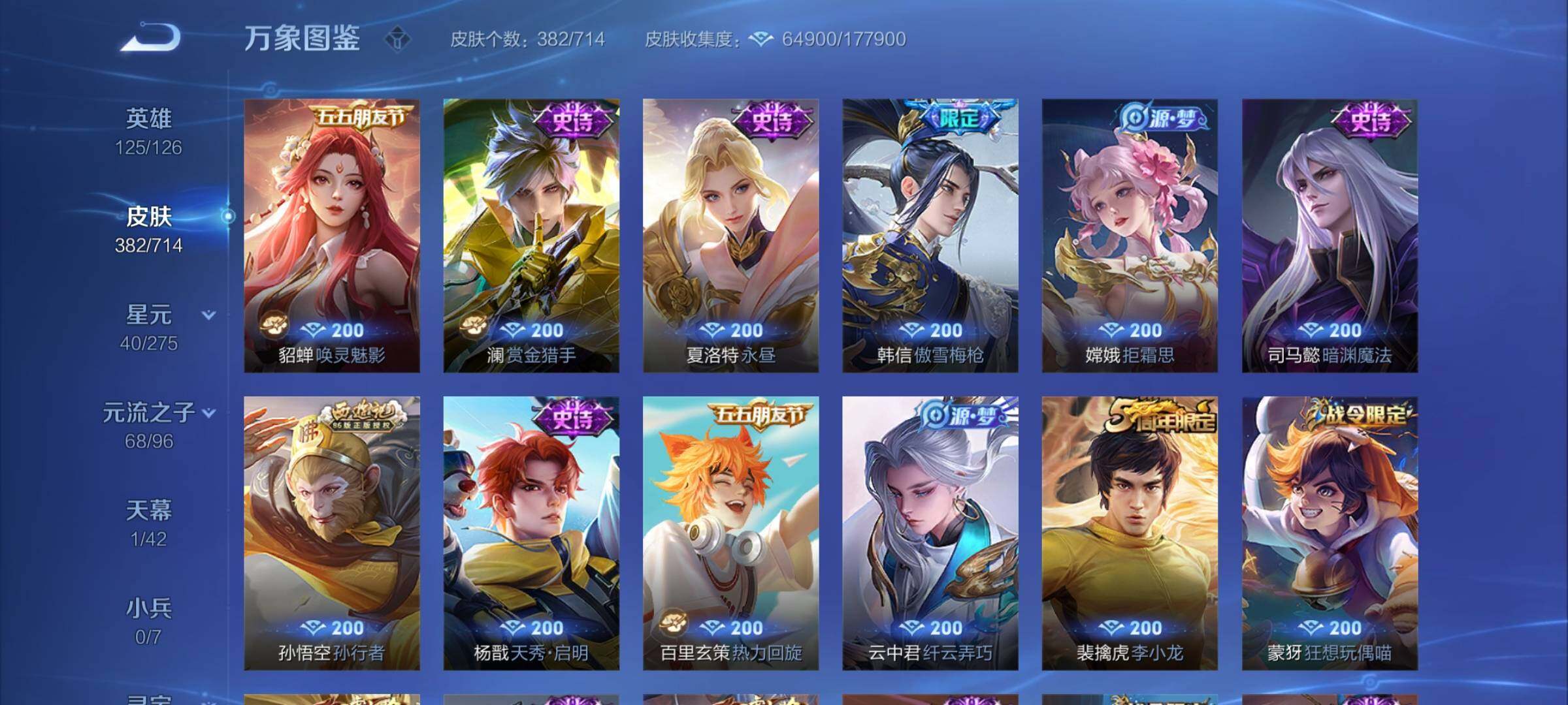 WZYXS3202898王者荣耀账号详情图14 WZYXS3202898王者荣耀账号详情图14