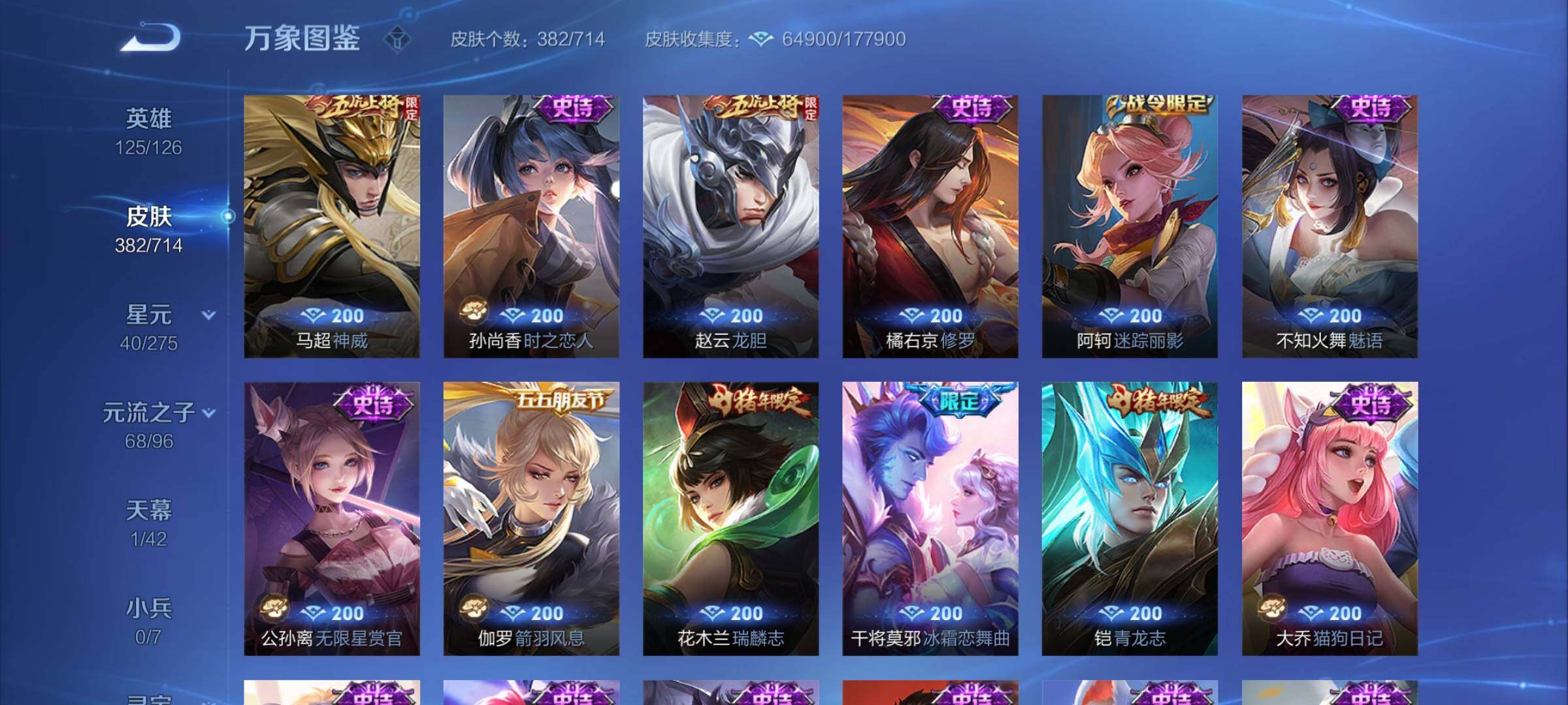 WZYXS3202898王者荣耀账号详情图15 WZYXS3202898王者荣耀账号详情图15