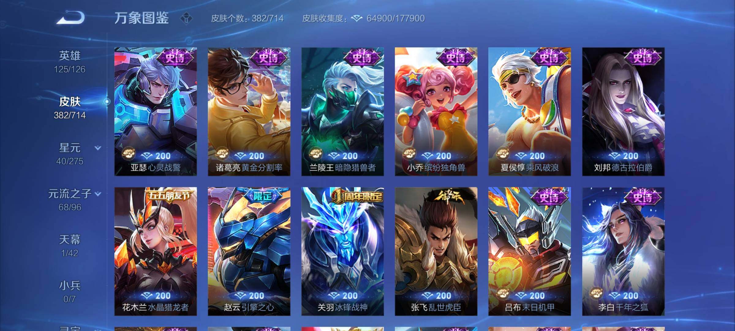 WZYXS3202898王者荣耀账号详情图16 WZYXS3202898王者荣耀账号详情图16