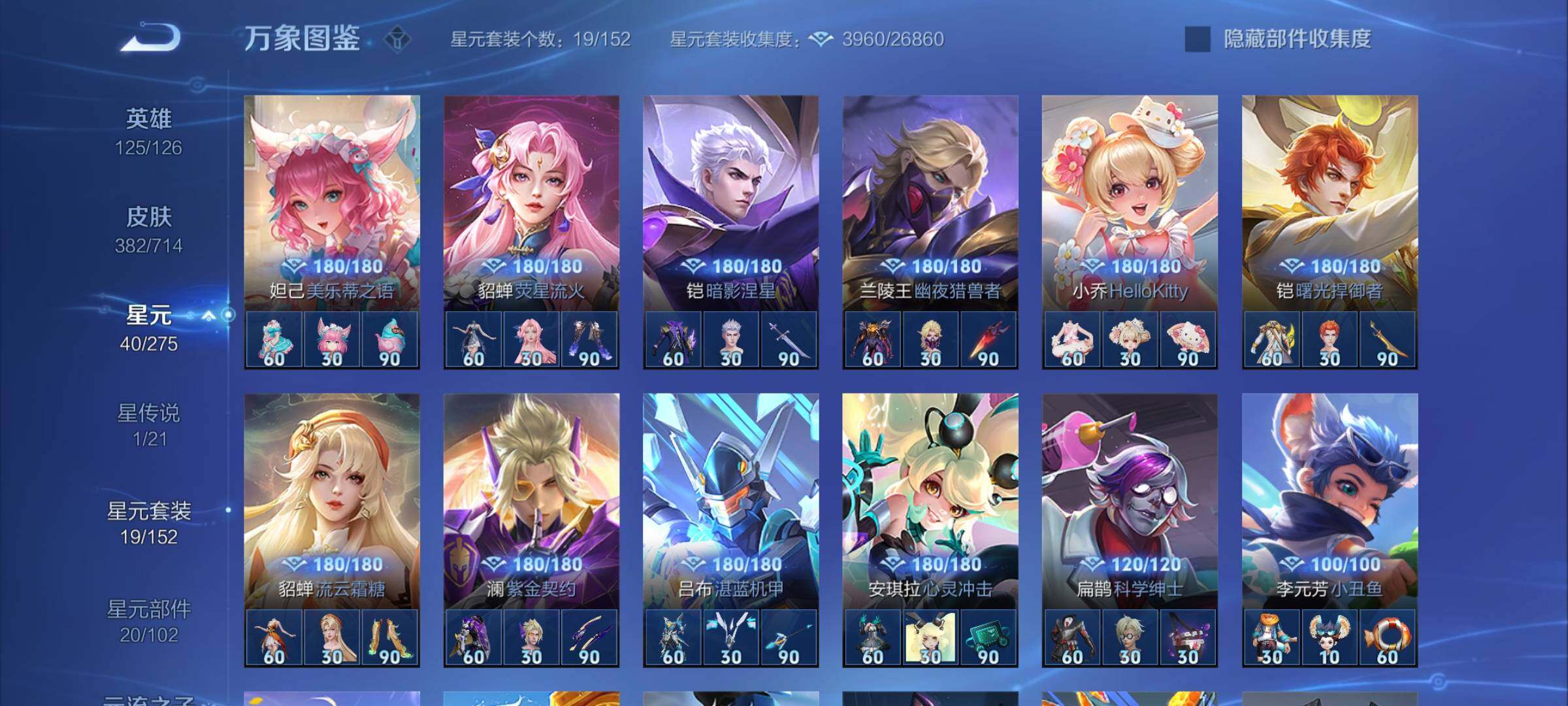 WZYXS3202898王者荣耀账号详情图18 WZYXS3202898王者荣耀账号详情图18