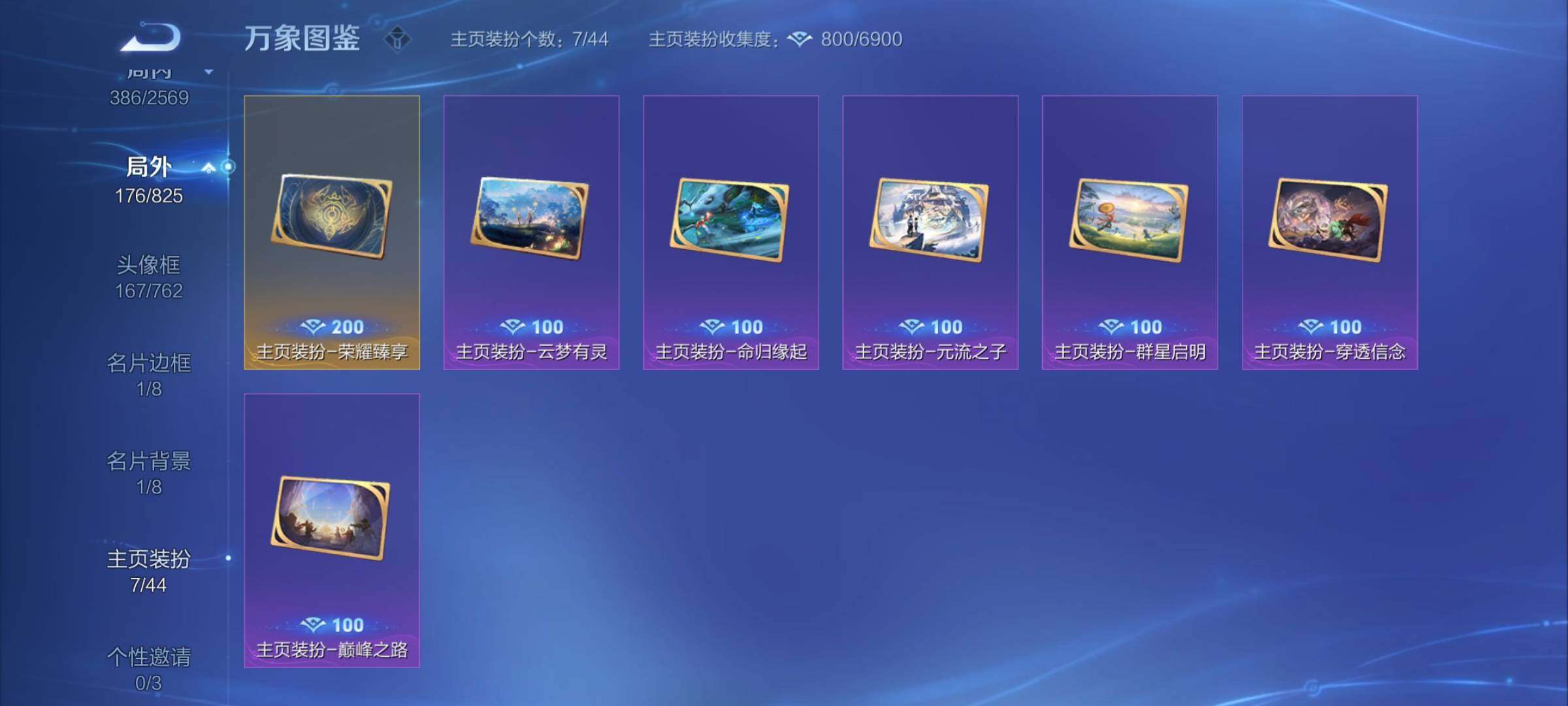 WZYXS3202898王者荣耀账号详情图25 WZYXS3202898王者荣耀账号详情图25