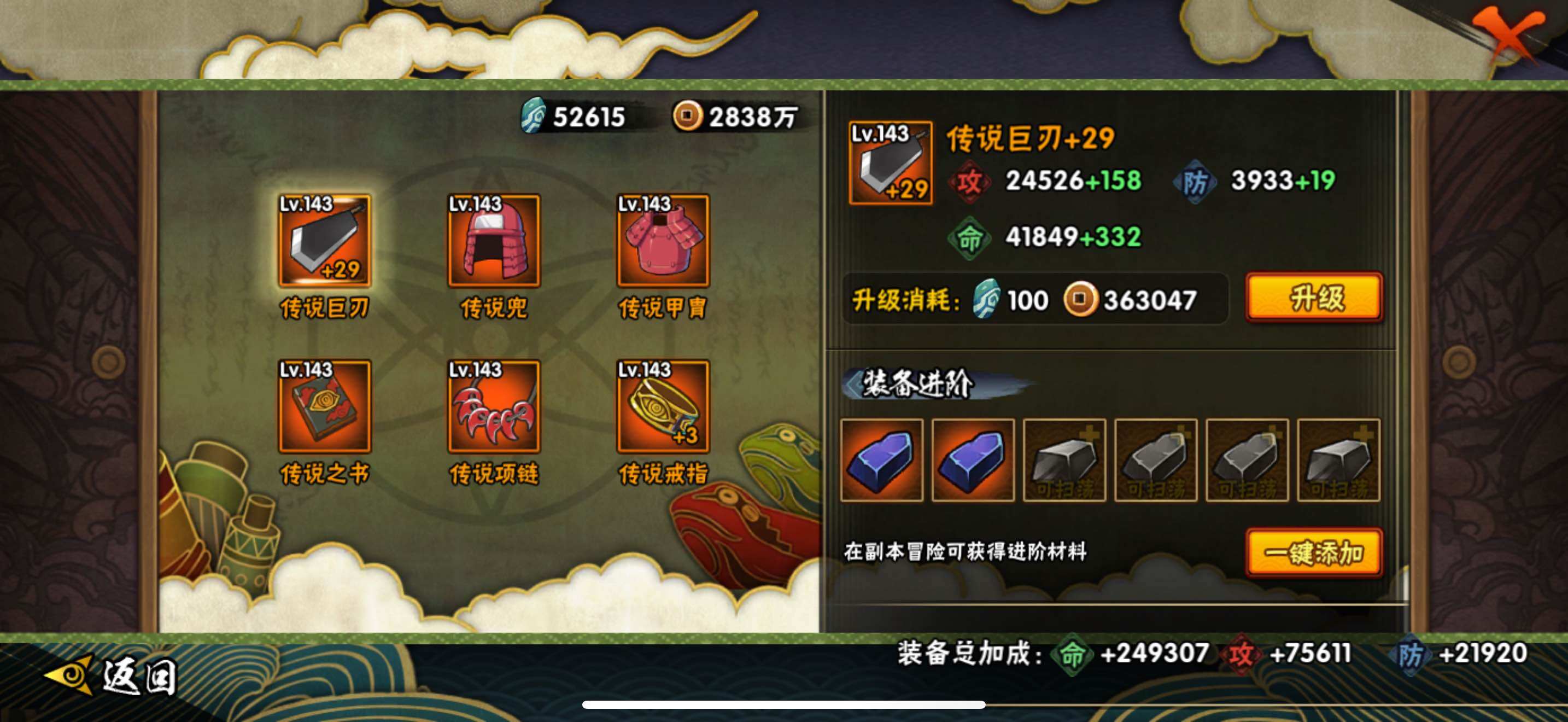 HYJM319787火影忍者账号详情图15 HYJM319787火影忍者账号详情图15