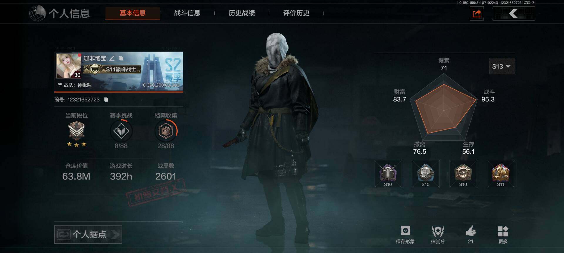 【AQ48】等级：30/段位：新锐/仓库价值(百万)：63.8/柯恩币：153271/战术甲胄·防护手套/急袭弯刀/三尺万仞·战术剑/来战·开山刀/工兵铲/突击匕首/野战折刀