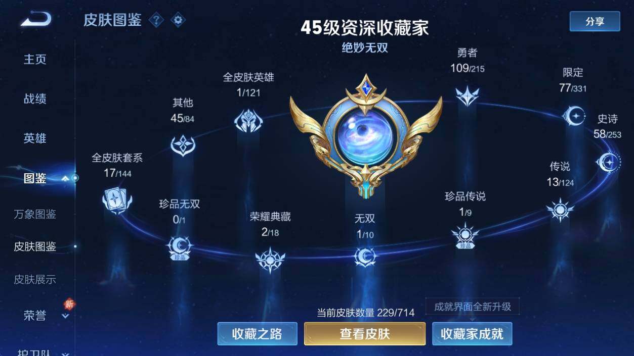 WZ033194838王者荣耀账号详情图8 WZ033194838王者荣耀账号详情图8