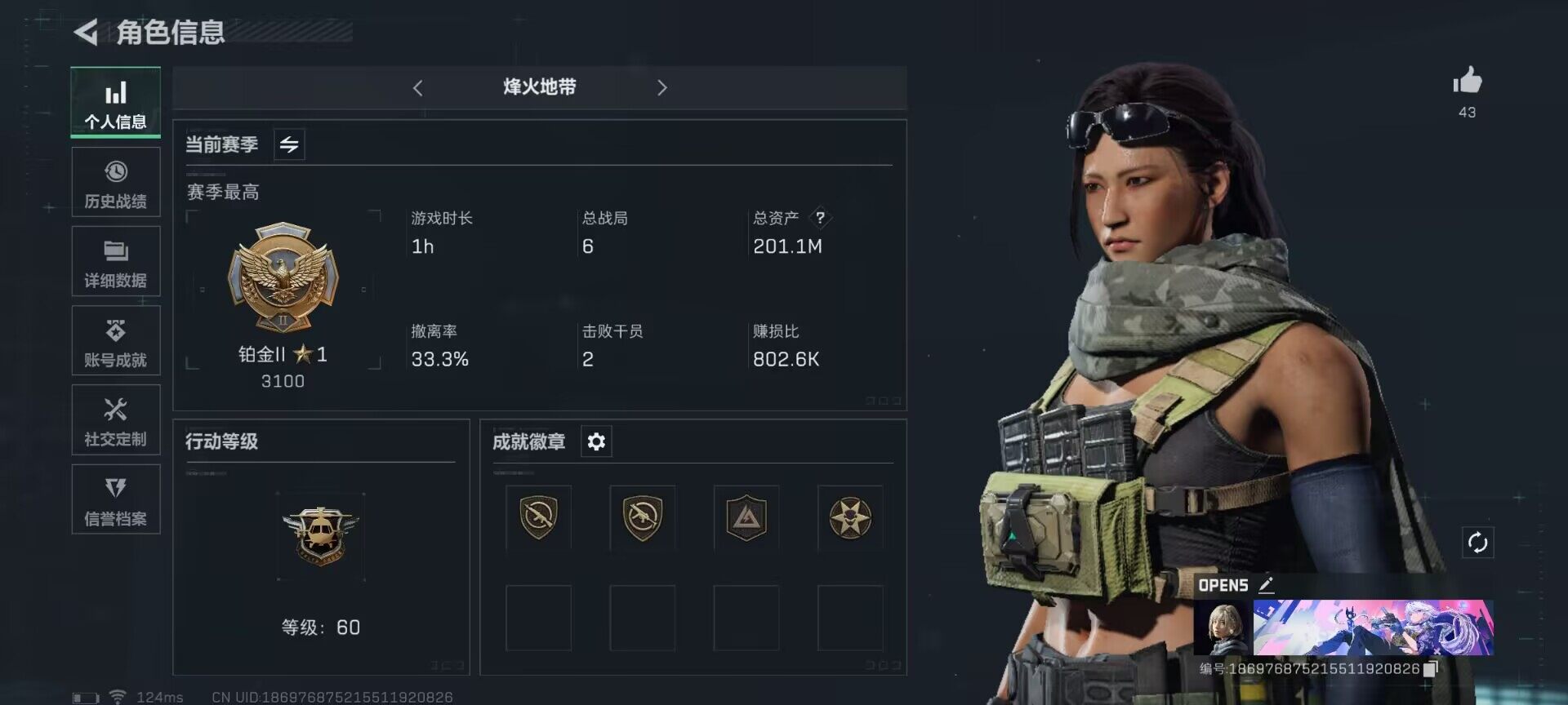 三角洲行动账号QQ【SJZG126】总资产(M)：201.1M/哈夫币(K)：23000K/哈夫币(K)：23000K/传说枪皮数：2/烽火地带等级：60_段位：铂金/无名-夜鹰/SMG45冲锋枪-骑士/AK-12突