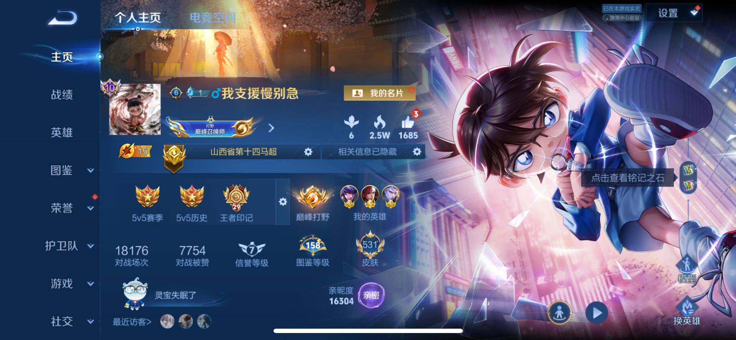WZ033194635王者荣耀账号详情图18 WZ033194635王者荣耀账号详情图18