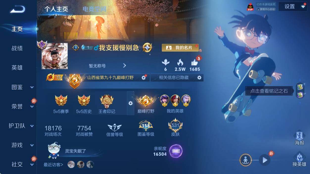 WZ033194635王者荣耀账号详情图23 WZ033194635王者荣耀账号详情图23